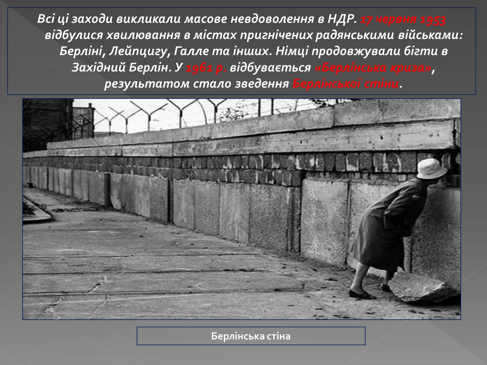 Презентація на тему «Німеччина в післявоєнні роки» (варіант 2) - Слайд #11 Презентація на тему «Німеччина в післявоєнні роки» (варіант 2) - Слайд #11