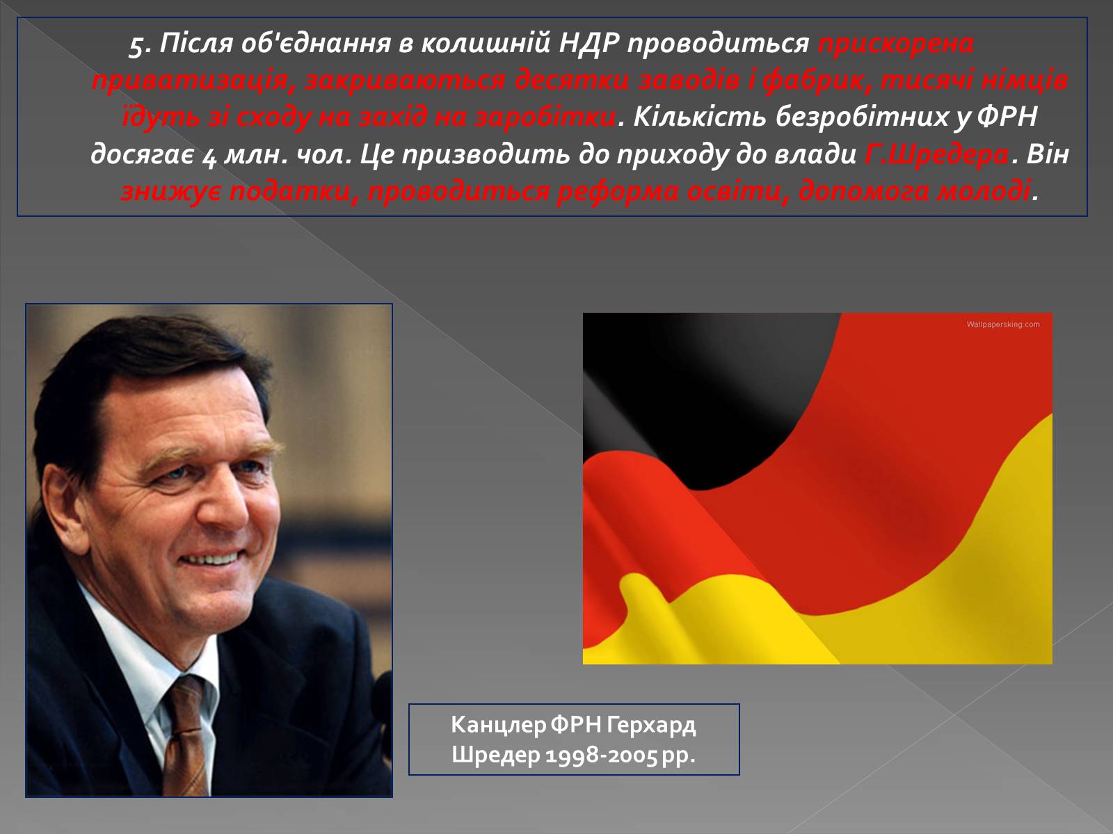 Презентація на тему «Німеччина в післявоєнні роки» (варіант 2) - Слайд #16 Презентація на тему «Німеччина в післявоєнні роки» (варіант 2) - Слайд #16
