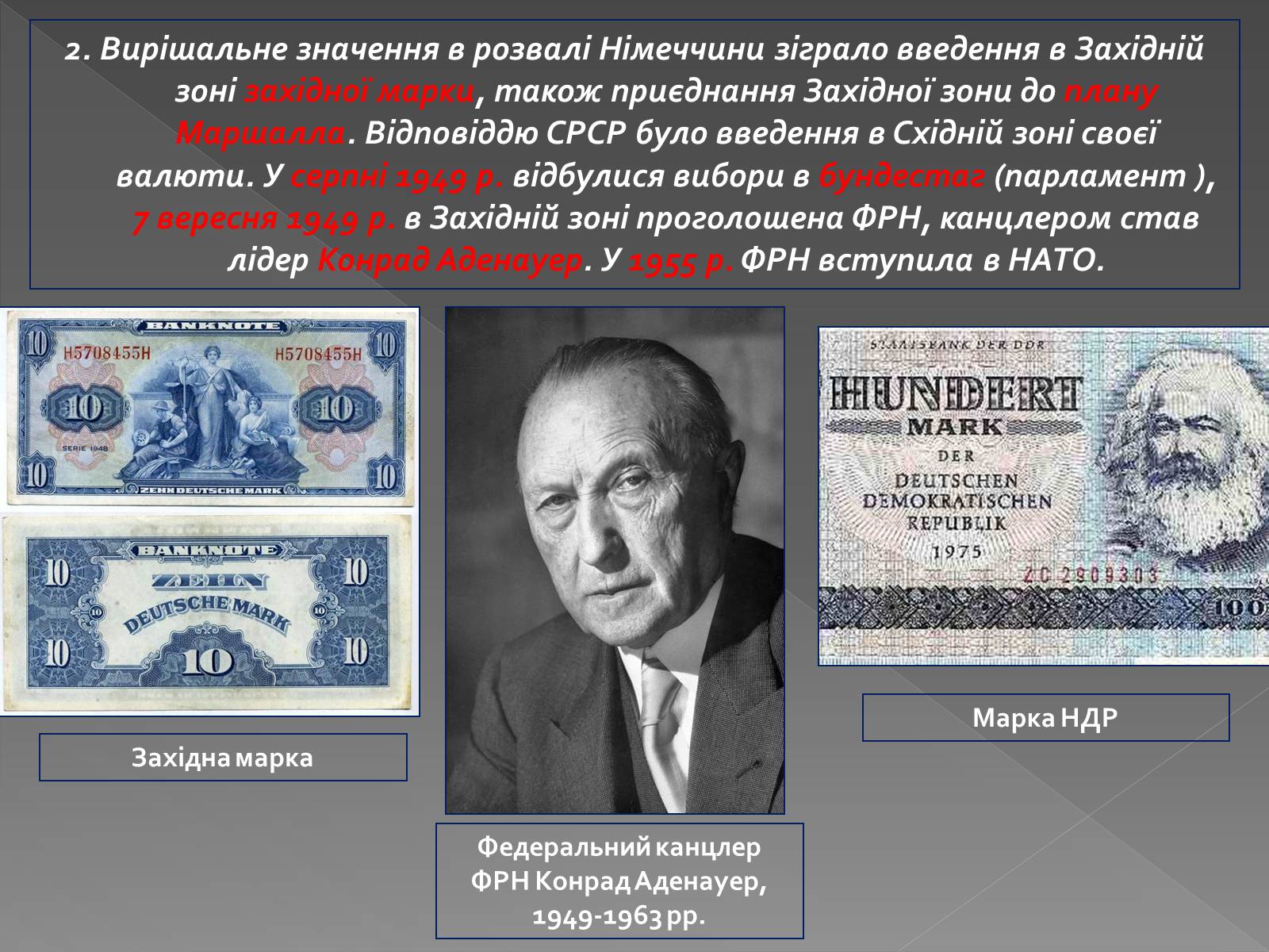 Презентація на тему «Німеччина в післявоєнні роки» (варіант 2) - Слайд #7 Презентація на тему «Німеччина в післявоєнні роки» (варіант 2) - Слайд #7