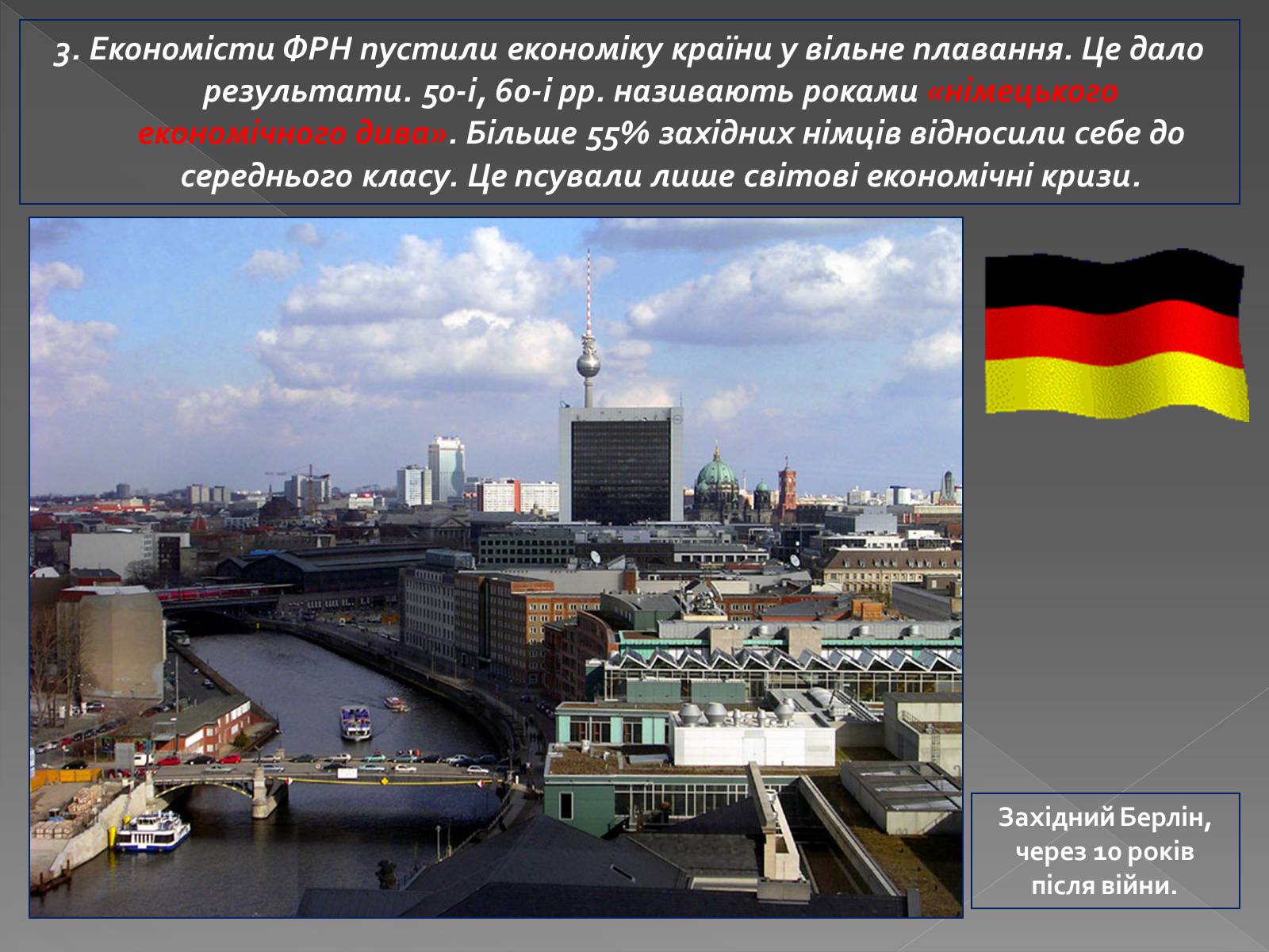 Презентація на тему «Німеччина в післявоєнні роки» (варіант 2) - Слайд #8 Презентація на тему «Німеччина в післявоєнні роки» (варіант 2) - Слайд #8