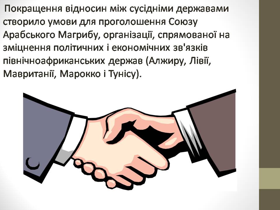 Презентація на тему «Алжир в ХХ столітті» - Слайд #12 Презентація на тему «Алжир в ХХ столітті» - Слайд #12