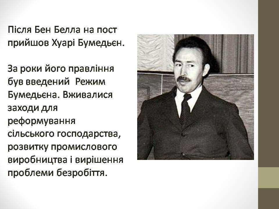 Презентація на тему «Алжир в ХХ столітті» - Слайд #9 Презентація на тему «Алжир в ХХ столітті» - Слайд #9