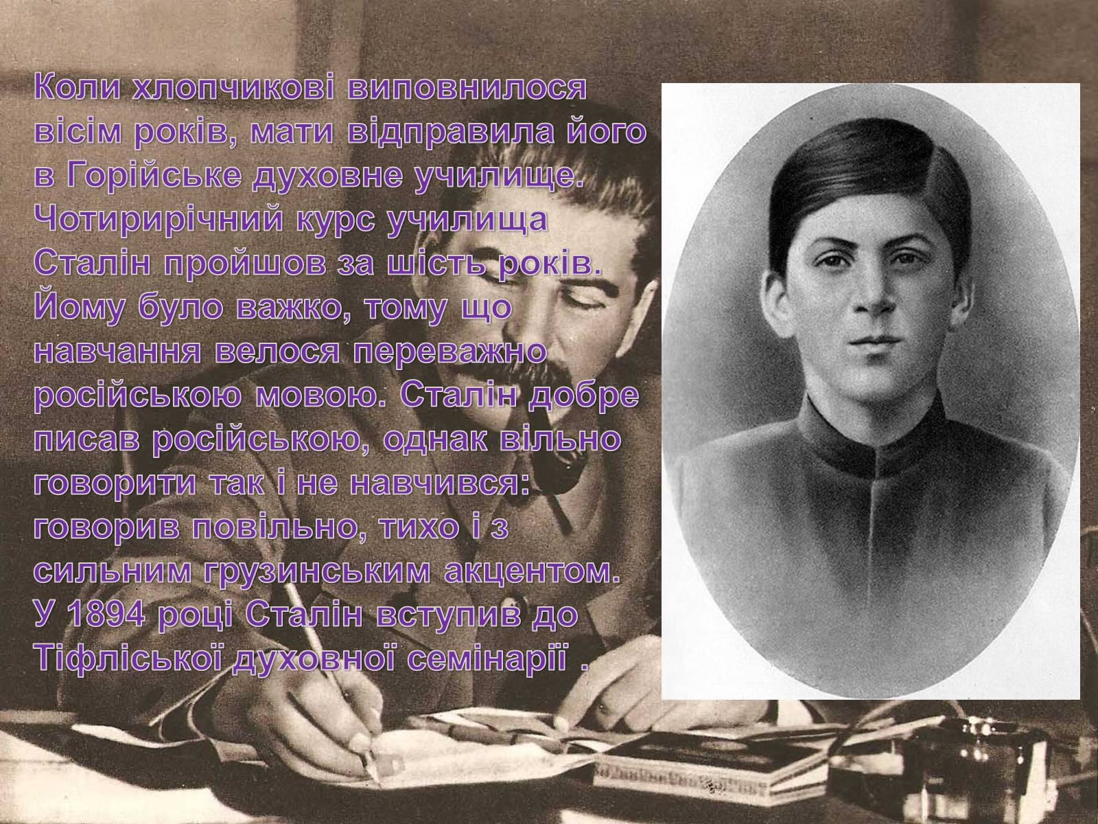 Презентація на тему «Йосип Віссаріонович Сталін» (варіант 1) - Слайд #11 Презентація на тему «Йосип Віссаріонович Сталін» (варіант 1) - Слайд #11