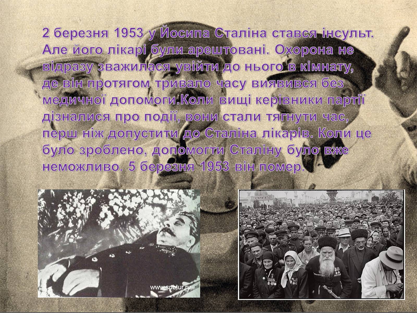 Презентація на тему «Йосип Віссаріонович Сталін» (варіант 1) - Слайд #20 Презентація на тему «Йосип Віссаріонович Сталін» (варіант 1) - Слайд #20