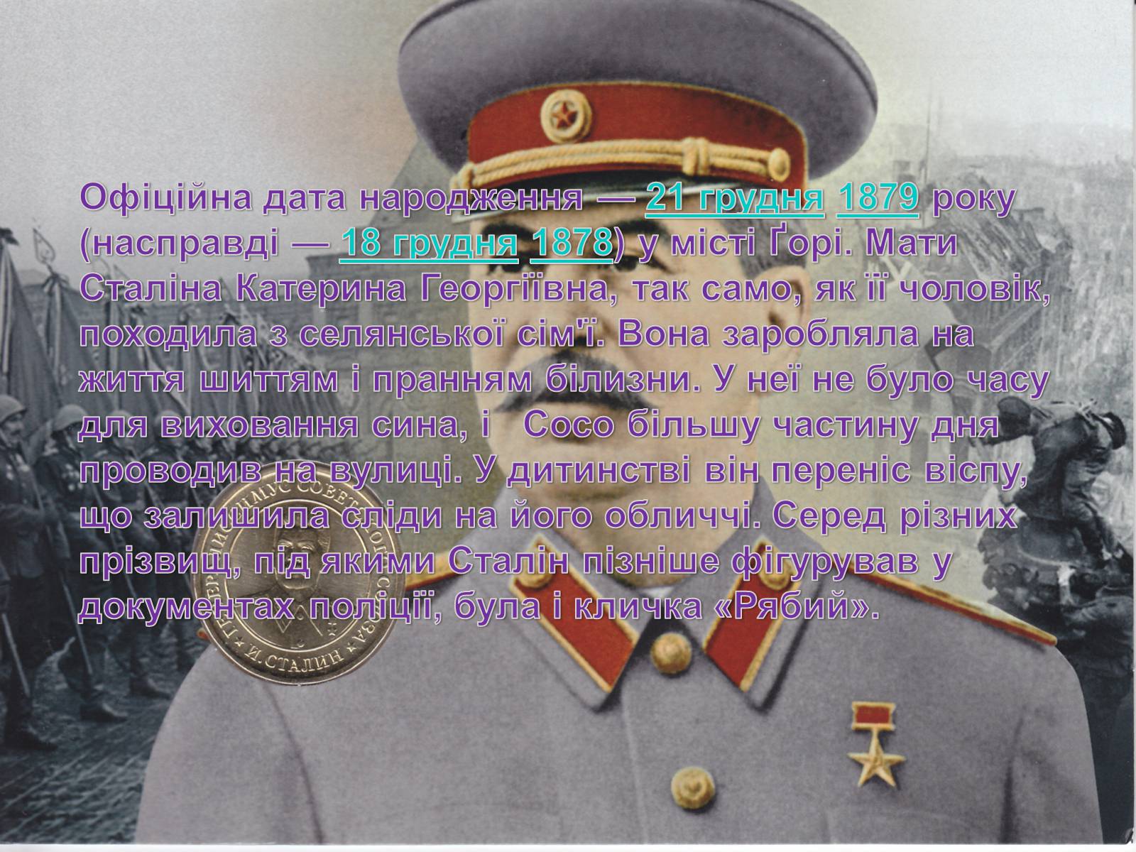 Презентація на тему «Йосип Віссаріонович Сталін» (варіант 1) - Слайд #4 Презентація на тему «Йосип Віссаріонович Сталін» (варіант 1) - Слайд #4