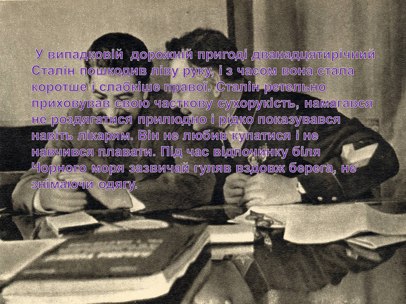 Презентація на тему «Йосип Віссаріонович Сталін» (варіант 1) - Слайд #6 Презентація на тему «Йосип Віссаріонович Сталін» (варіант 1) - Слайд #6