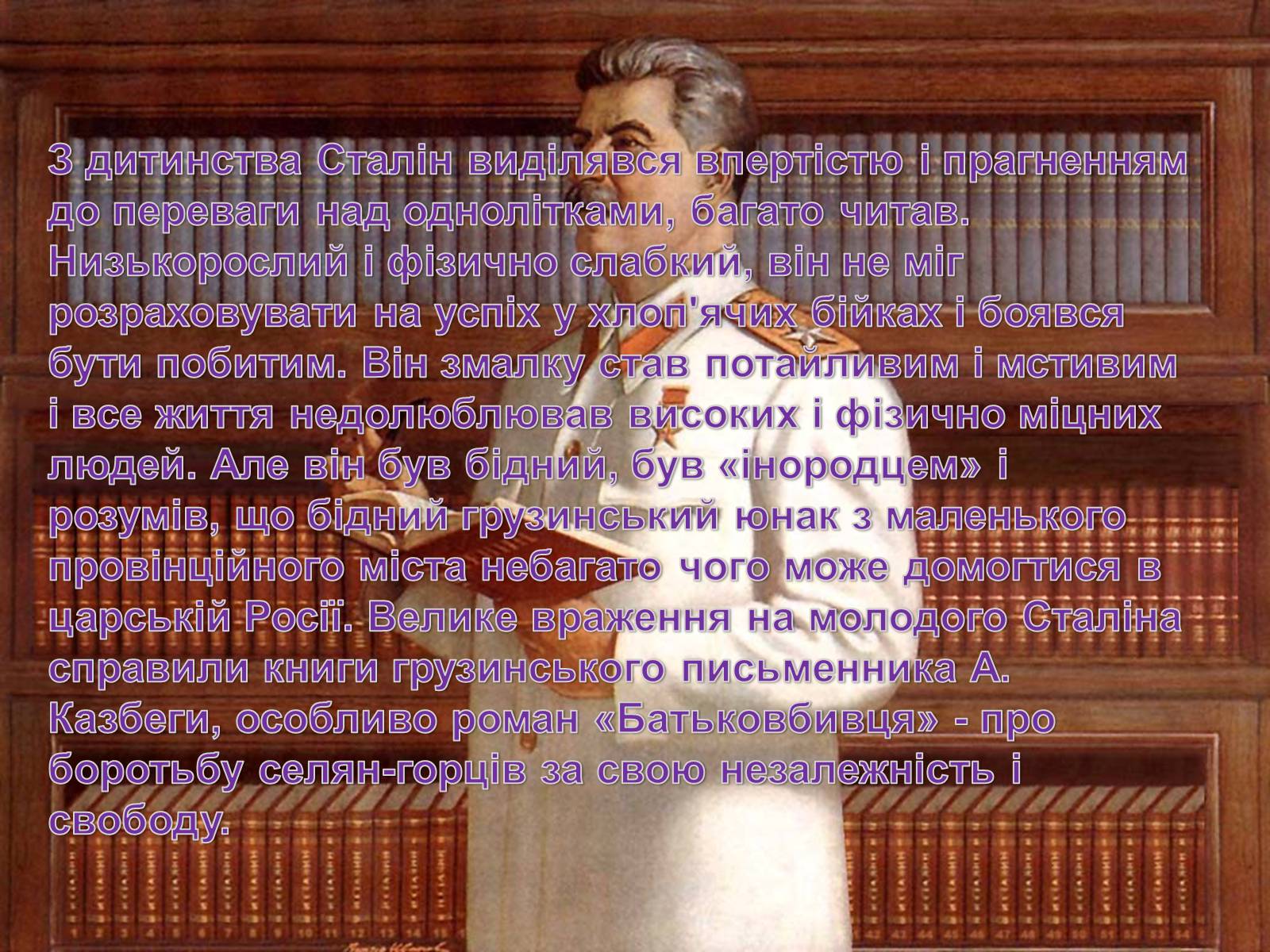 Презентація на тему «Йосип Віссаріонович Сталін» (варіант 1) - Слайд #8 Презентація на тему «Йосип Віссаріонович Сталін» (варіант 1) - Слайд #8