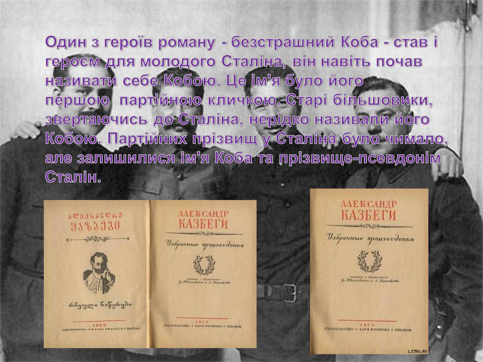 Презентація на тему «Йосип Віссаріонович Сталін» (варіант 1) - Слайд #9 Презентація на тему «Йосип Віссаріонович Сталін» (варіант 1) - Слайд #9