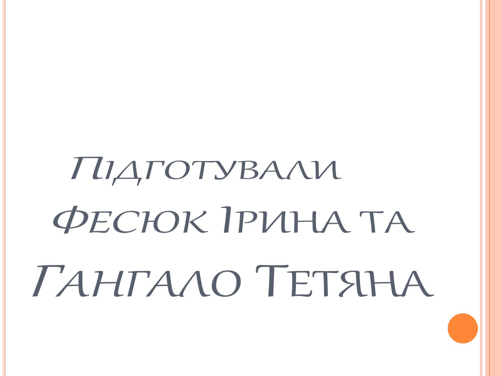 Презентація на тему «Історія зародження архітектури» - Слайд #13 Презентація на тему «Історія зародження архітектури» - Слайд #13