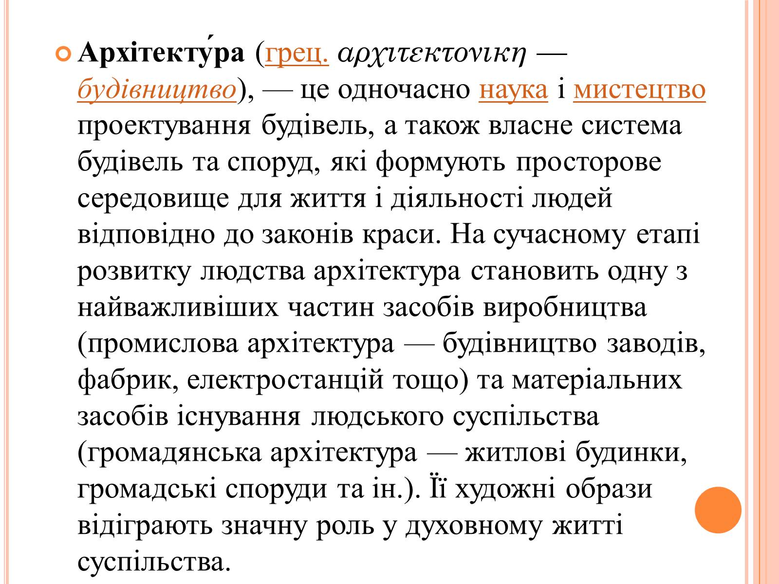Презентація на тему «Історія зародження архітектури» - Слайд #2 Презентація на тему «Історія зародження архітектури» - Слайд #2