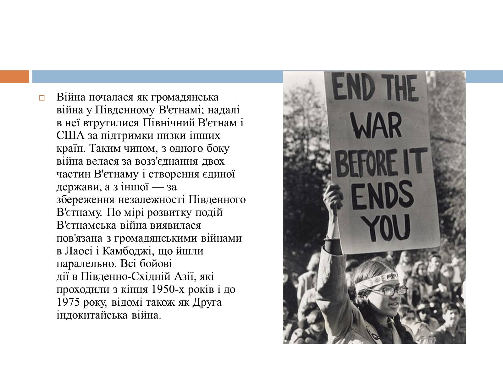 Презентація на тему «Війна у В’єтнамі» (варіант 1) - Слайд #3 Презентація на тему «Війна у В’єтнамі» (варіант 1) - Слайд #3