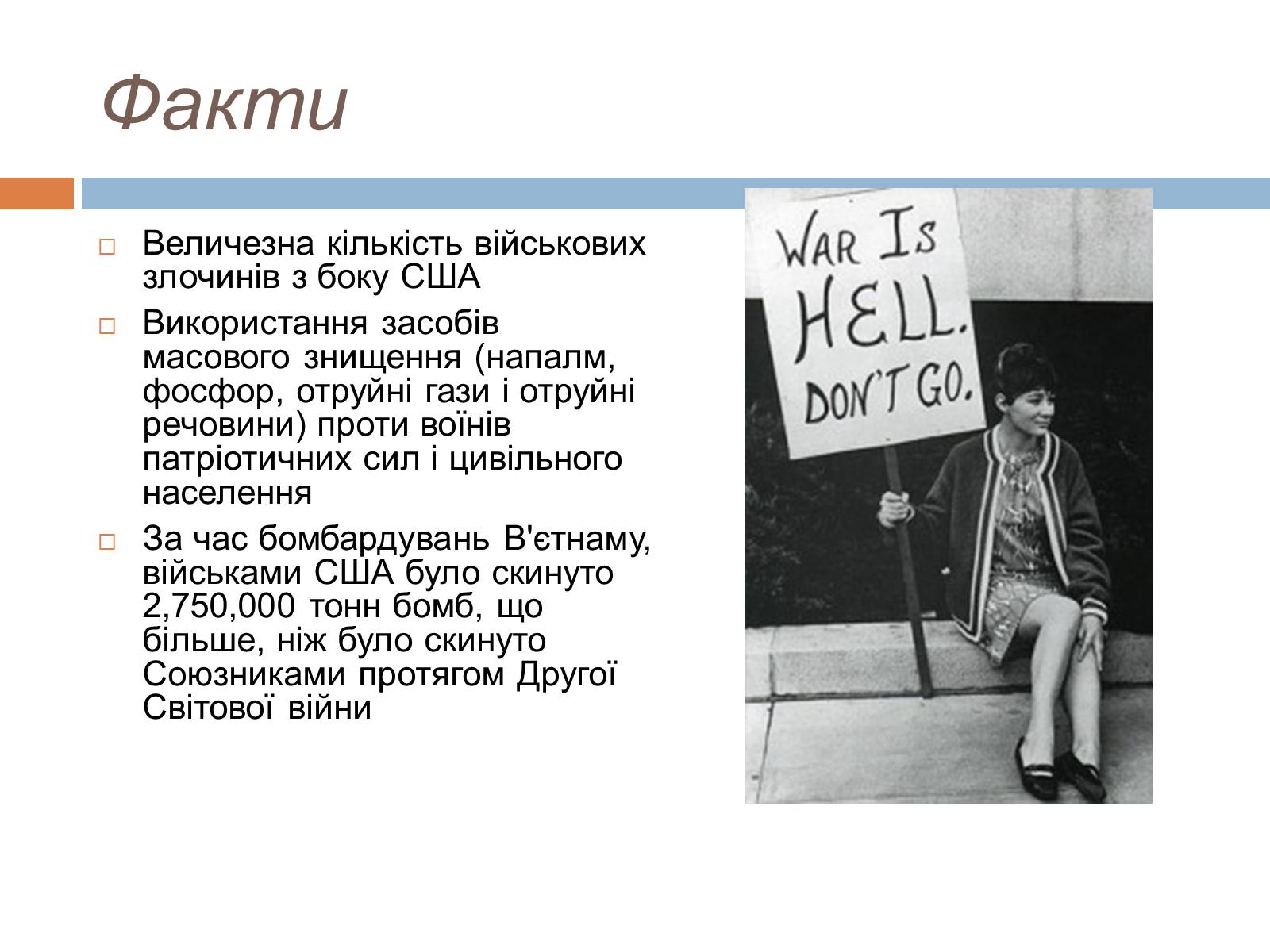 Презентація на тему «Війна у В’єтнамі» (варіант 1) - Слайд #8 Презентація на тему «Війна у В’єтнамі» (варіант 1) - Слайд #8