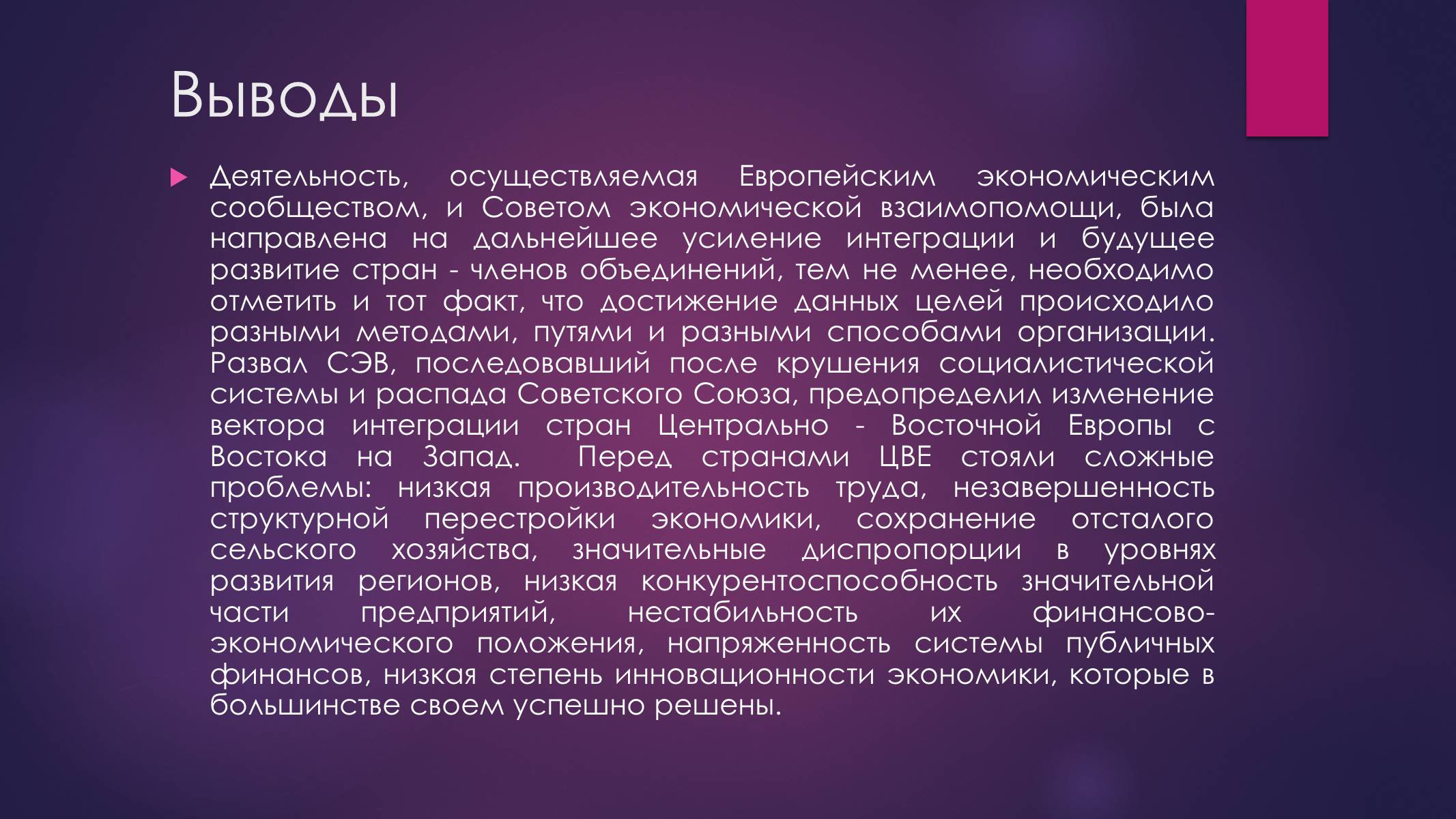 Презентація на тему «РАЗВИТИЕ ИНТЕГРАЦИОННЫХ ПРОЦЕССОВ В ЕВРОПЕ ВО ВТОРОЙ ПОЛОВИНЕ ХХ ВЕКА» - Слайд #11 Презентація на тему «РАЗВИТИЕ ИНТЕГРАЦИОННЫХ ПРОЦЕССОВ В ЕВРОПЕ ВО ВТОРОЙ ПОЛОВИНЕ ХХ ВЕКА» - Слайд #11