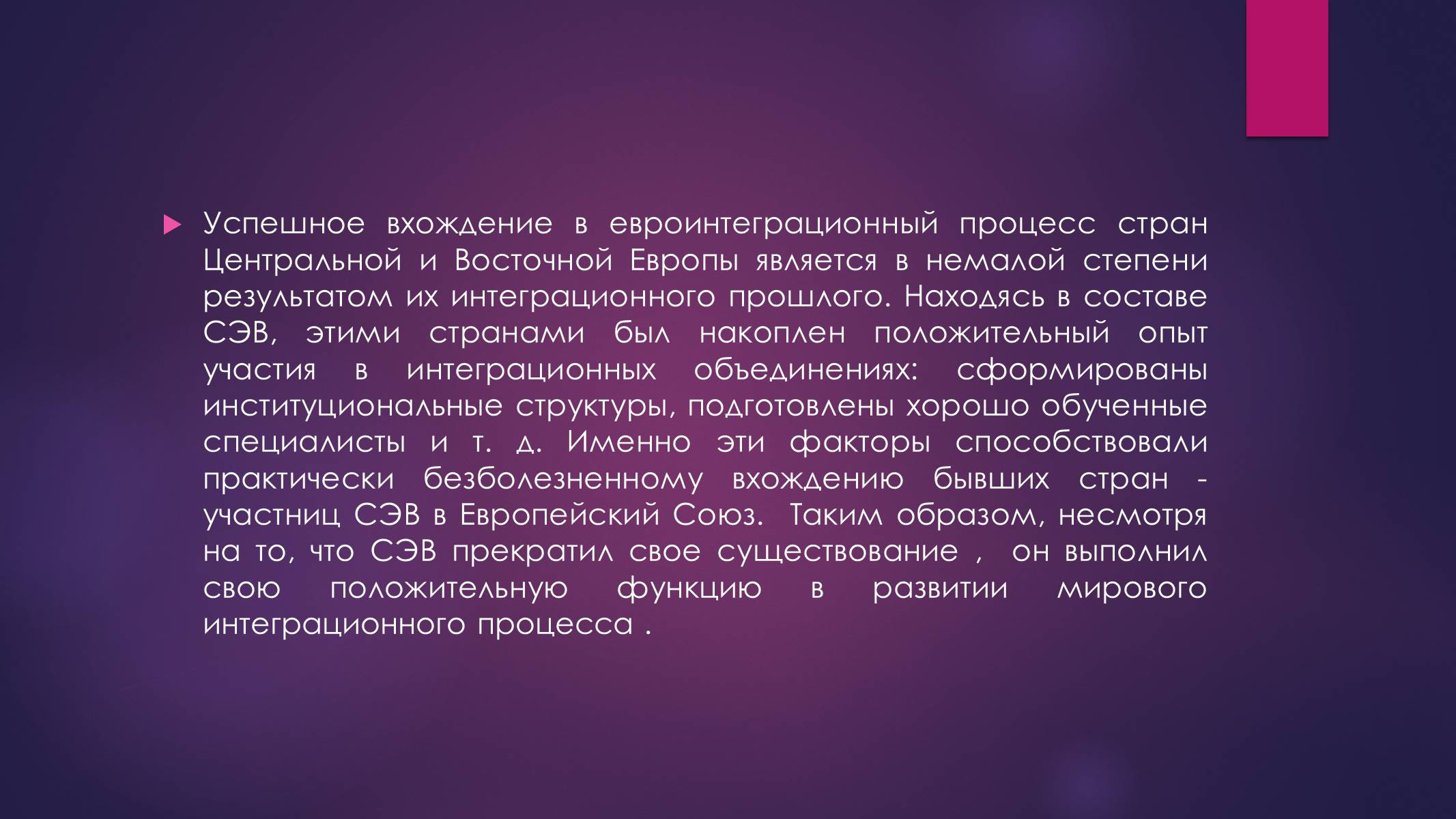 Презентація на тему «РАЗВИТИЕ ИНТЕГРАЦИОННЫХ ПРОЦЕССОВ В ЕВРОПЕ ВО ВТОРОЙ ПОЛОВИНЕ ХХ ВЕКА» - Слайд #12 Презентація на тему «РАЗВИТИЕ ИНТЕГРАЦИОННЫХ ПРОЦЕССОВ В ЕВРОПЕ ВО ВТОРОЙ ПОЛОВИНЕ ХХ ВЕКА» - Слайд #12