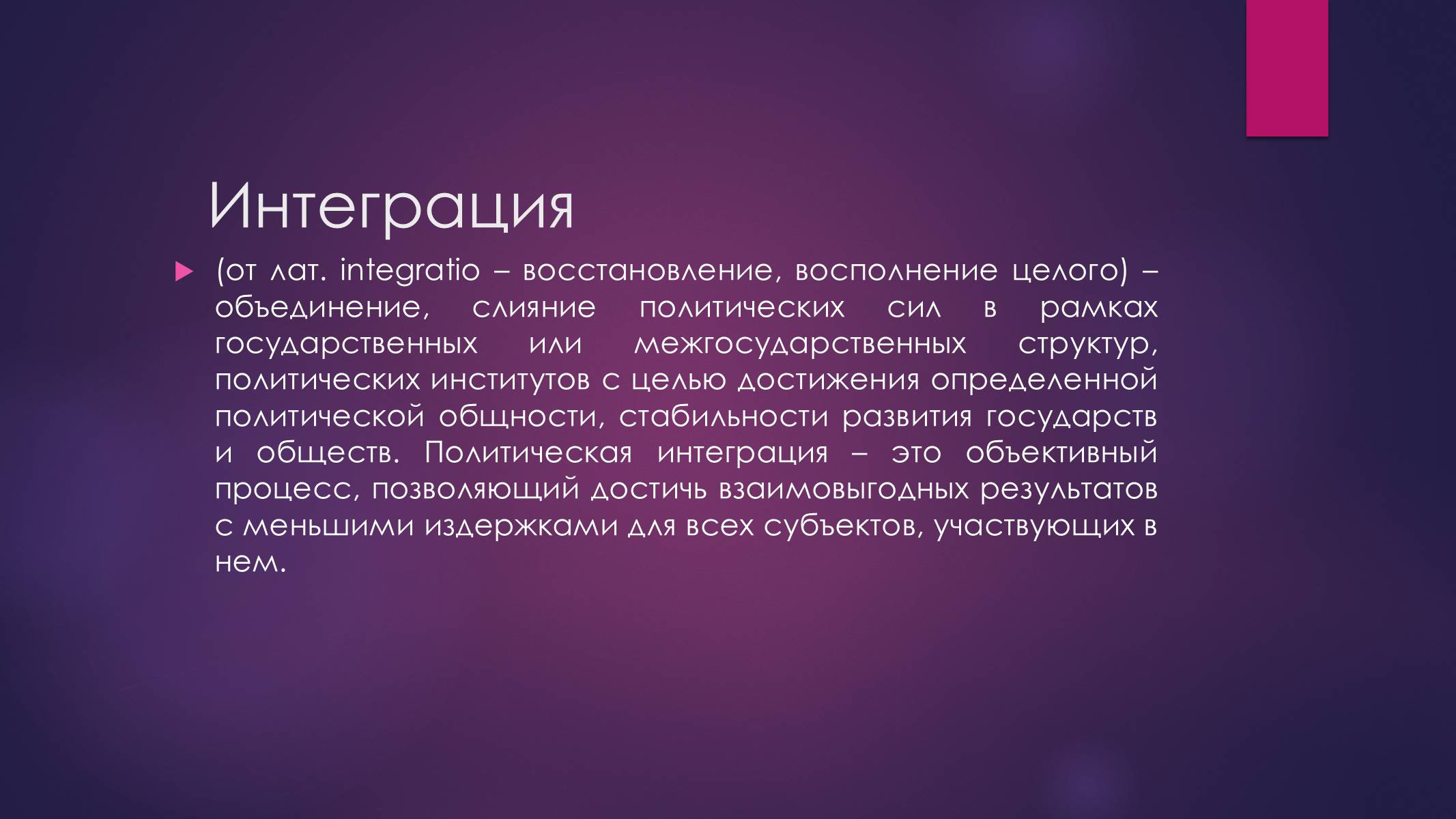 Презентація на тему «РАЗВИТИЕ ИНТЕГРАЦИОННЫХ ПРОЦЕССОВ В ЕВРОПЕ ВО ВТОРОЙ ПОЛОВИНЕ ХХ ВЕКА» - Слайд #3 Презентація на тему «РАЗВИТИЕ ИНТЕГРАЦИОННЫХ ПРОЦЕССОВ В ЕВРОПЕ ВО ВТОРОЙ ПОЛОВИНЕ ХХ ВЕКА» - Слайд #3