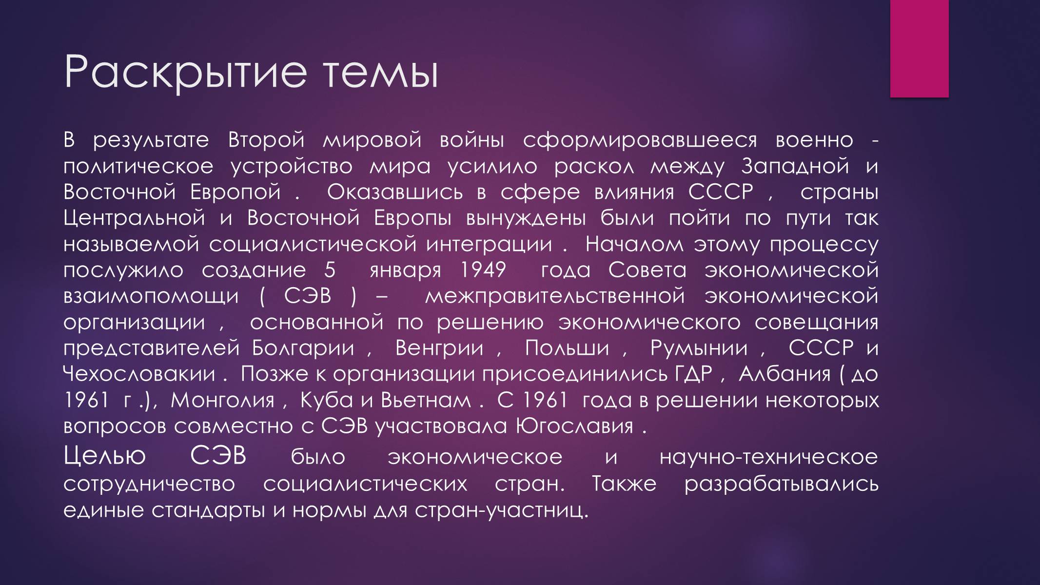 Презентація на тему «РАЗВИТИЕ ИНТЕГРАЦИОННЫХ ПРОЦЕССОВ В ЕВРОПЕ ВО ВТОРОЙ ПОЛОВИНЕ ХХ ВЕКА» - Слайд #7 Презентація на тему «РАЗВИТИЕ ИНТЕГРАЦИОННЫХ ПРОЦЕССОВ В ЕВРОПЕ ВО ВТОРОЙ ПОЛОВИНЕ ХХ ВЕКА» - Слайд #7