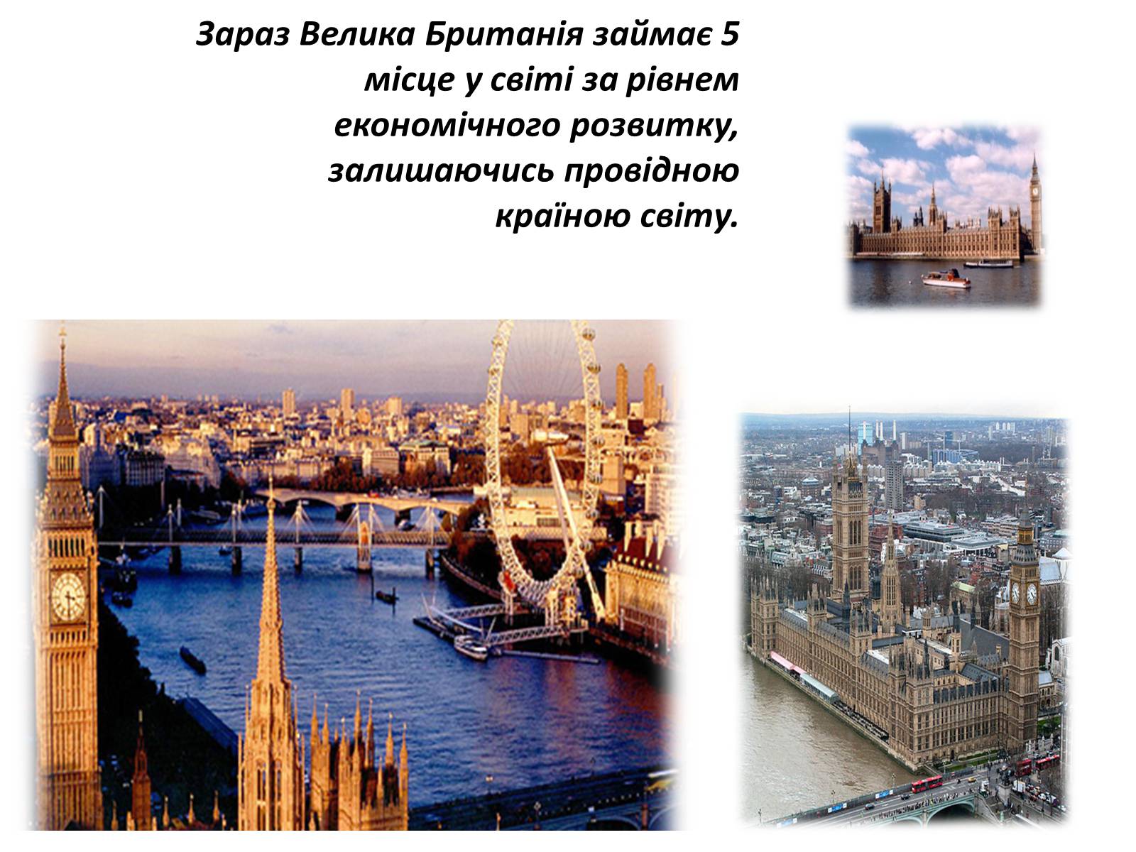 Презентація на тему «Велика Британія після ІІ Світової» - Слайд #10 Презентація на тему «Велика Британія після ІІ Світової» - Слайд #10