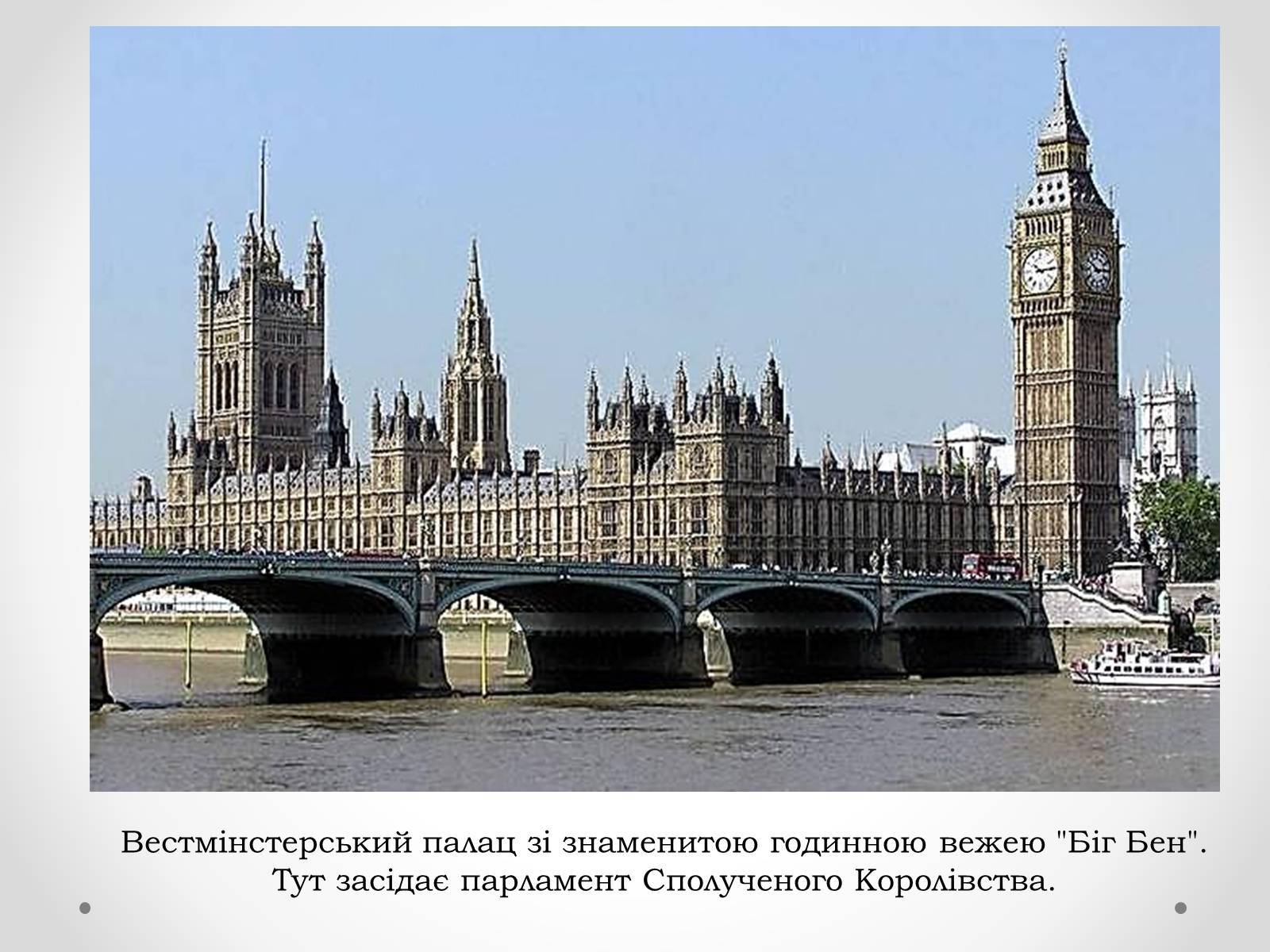 Презентація на тему «Велика Британія після ІІ Світової» - Слайд #17 Презентація на тему «Велика Британія після ІІ Світової» - Слайд #17
