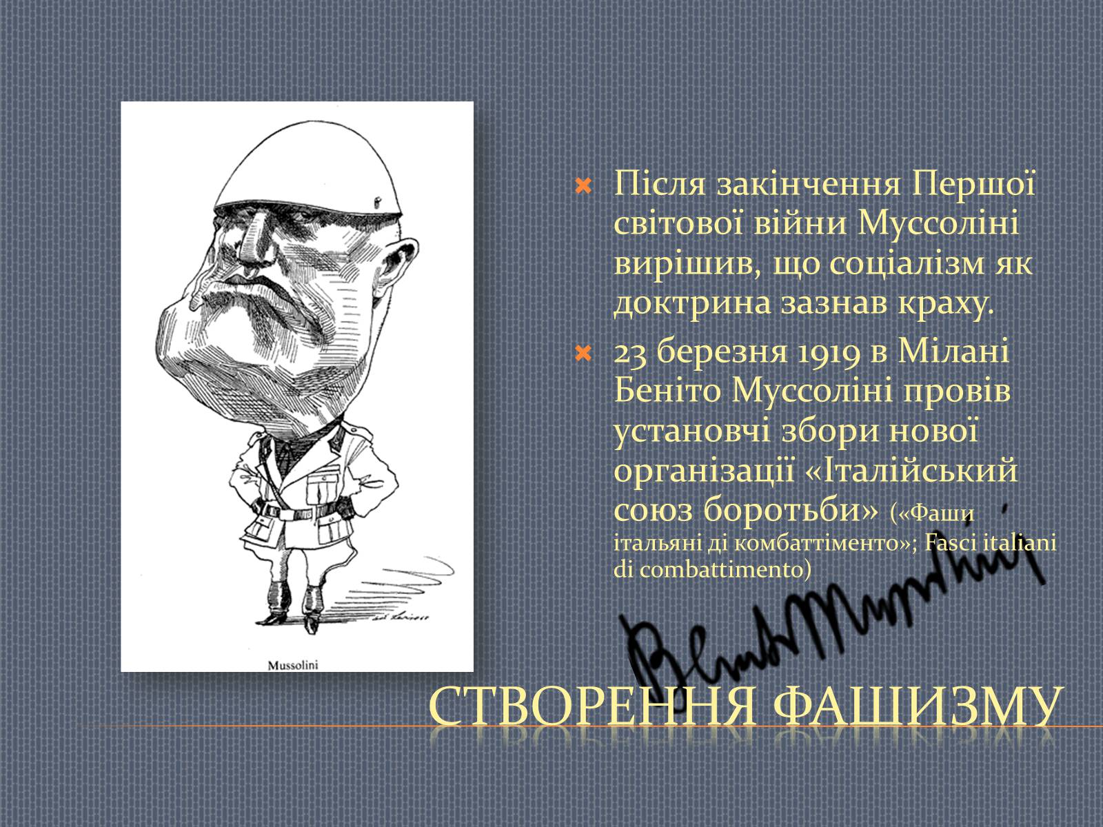 Презентація на тему «Беніто Муссоліні» (варіант 2) - Слайд #10 Презентація на тему «Беніто Муссоліні» (варіант 2) - Слайд #10