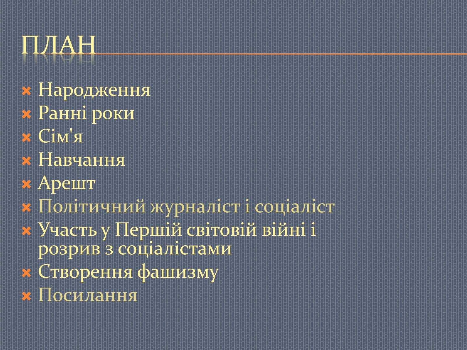 Презентація на тему «Беніто Муссоліні» (варіант 2) - Слайд #2 Презентація на тему «Беніто Муссоліні» (варіант 2) - Слайд #2