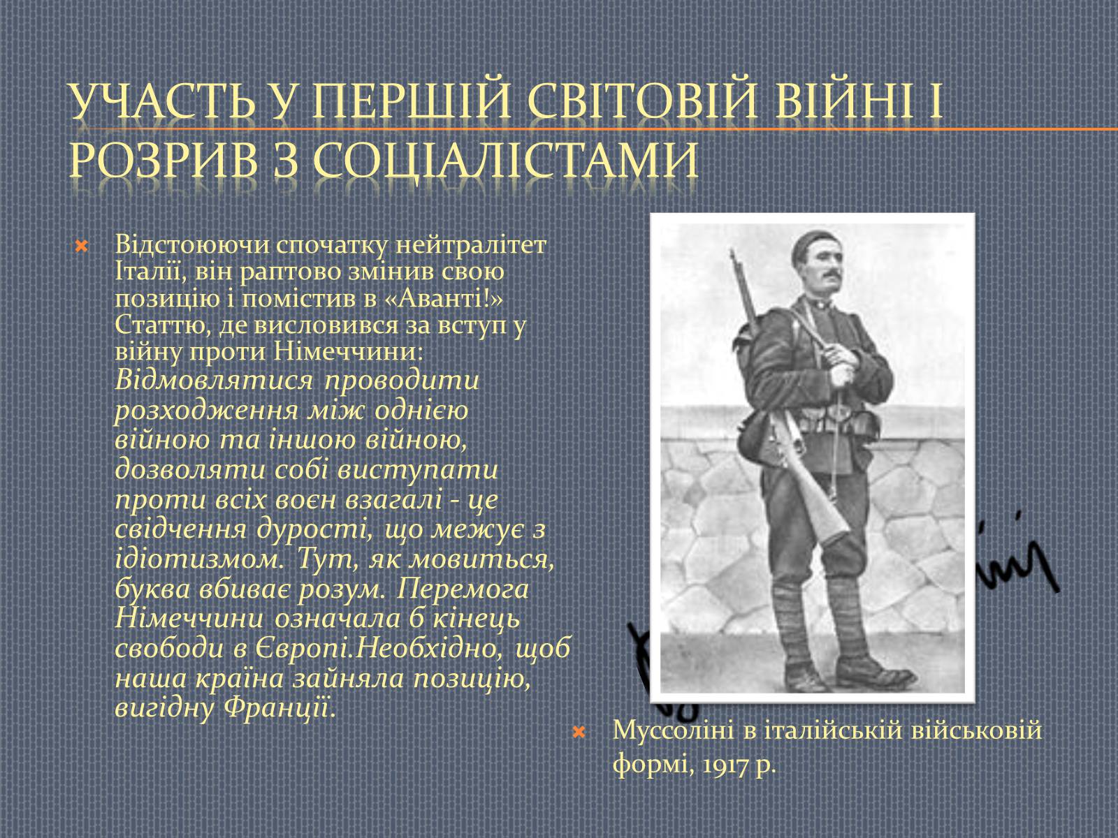 Презентація на тему «Беніто Муссоліні» (варіант 2) - Слайд #9 Презентація на тему «Беніто Муссоліні» (варіант 2) - Слайд #9