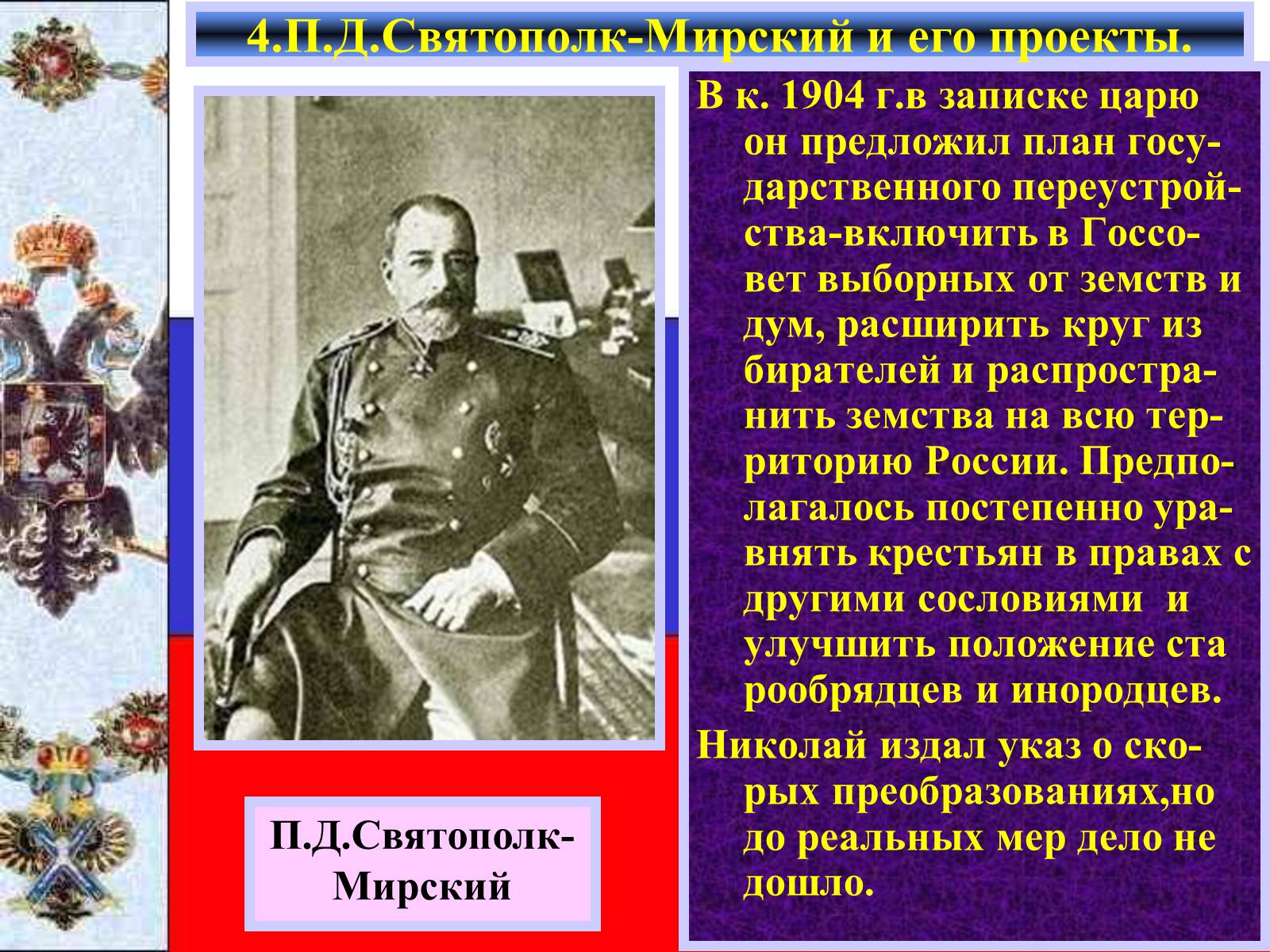 Презентація на тему «Внутреняя политика в 1894-1904 гг» - Слайд #10 Презентація на тему «Внутреняя политика в 1894-1904 гг» - Слайд #10