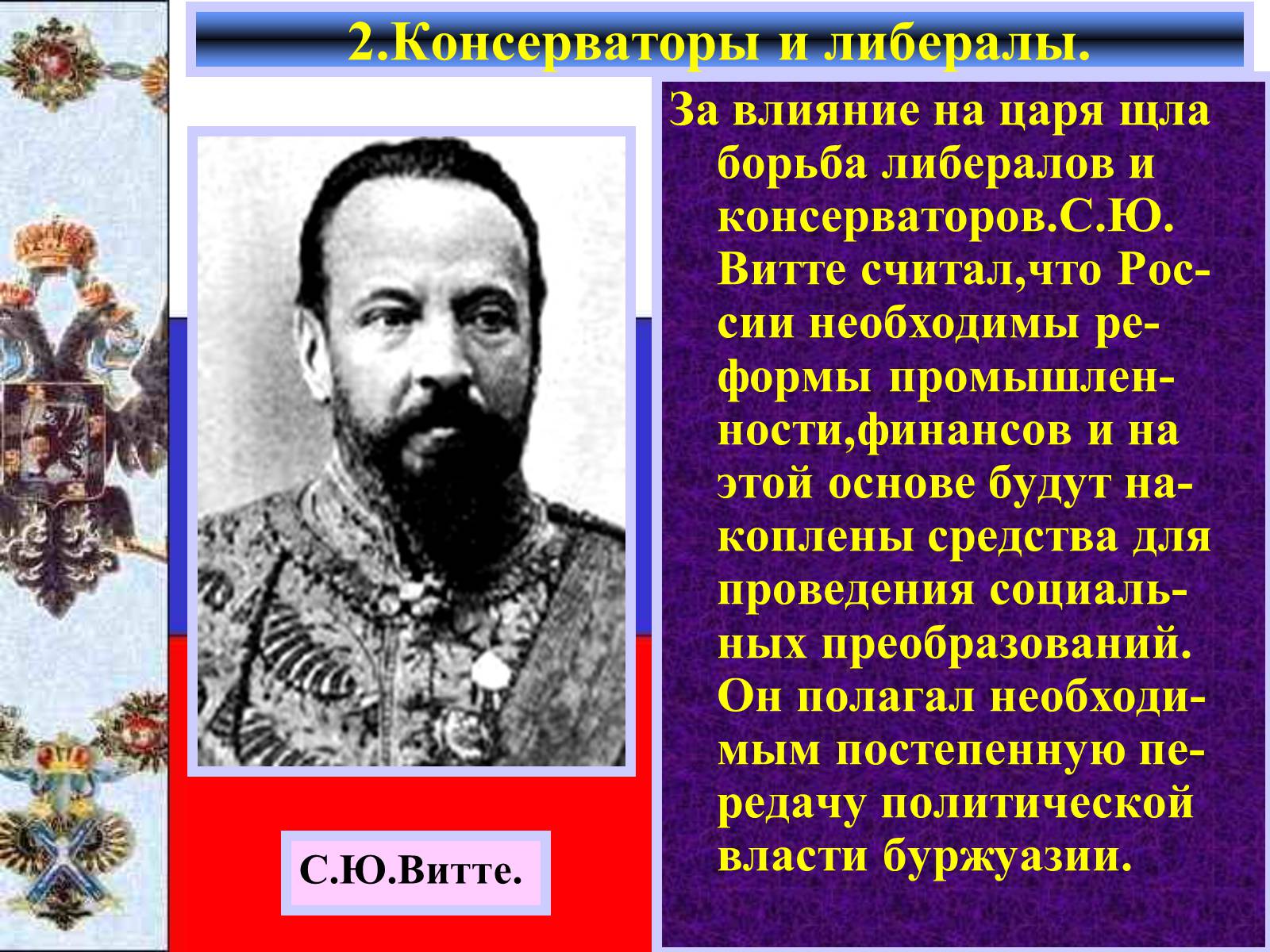 Презентація на тему «Внутреняя политика в 1894-1904 гг» - Слайд #5 Презентація на тему «Внутреняя политика в 1894-1904 гг» - Слайд #5
