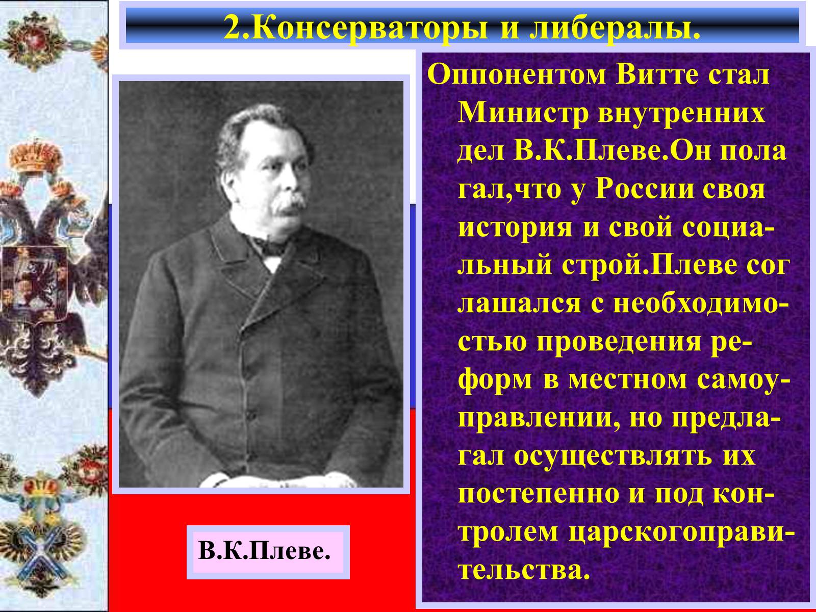 Презентація на тему «Внутреняя политика в 1894-1904 гг» - Слайд #6 Презентація на тему «Внутреняя политика в 1894-1904 гг» - Слайд #6