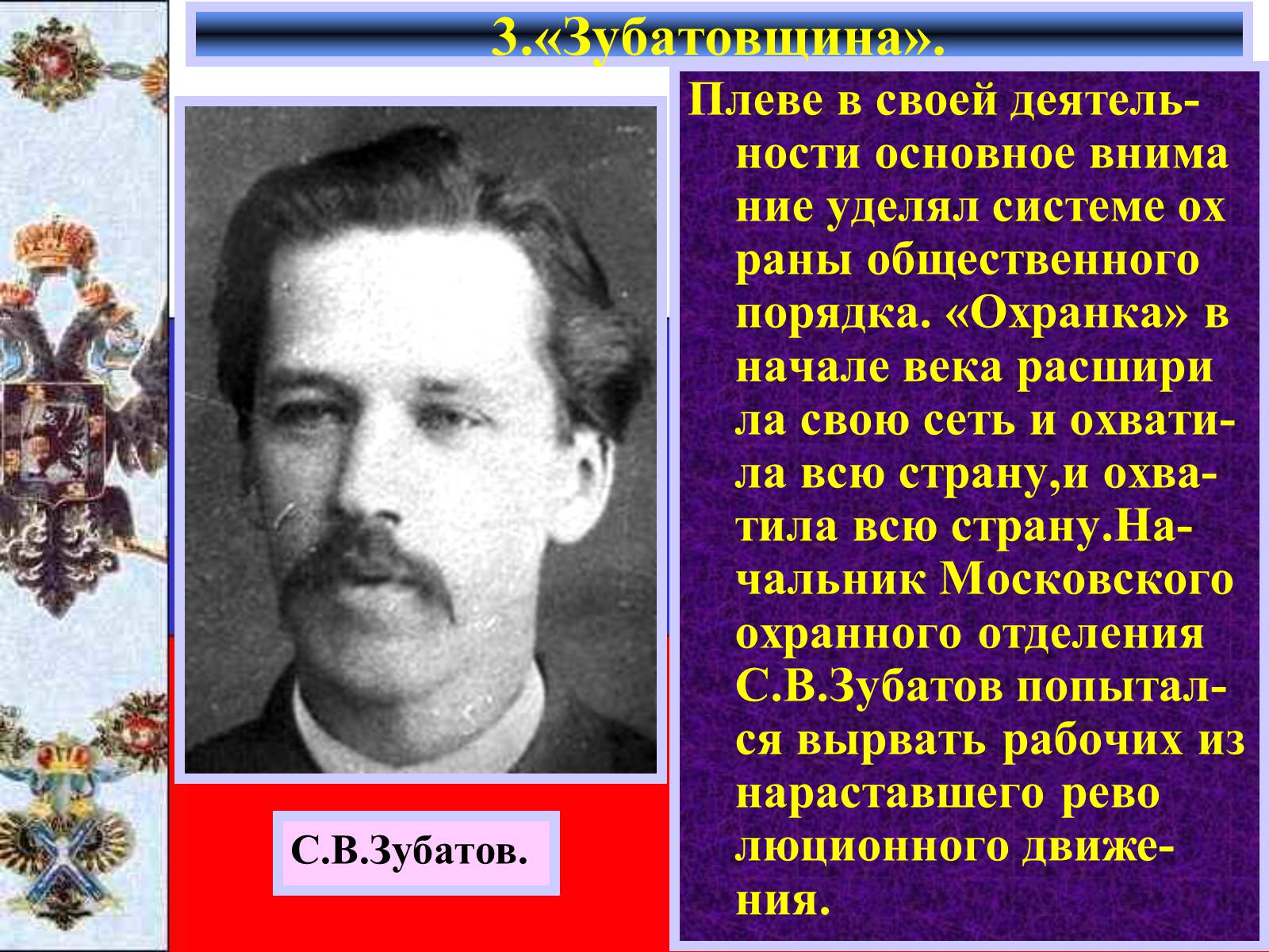 Презентація на тему «Внутреняя политика в 1894-1904 гг» - Слайд #7 Презентація на тему «Внутреняя политика в 1894-1904 гг» - Слайд #7