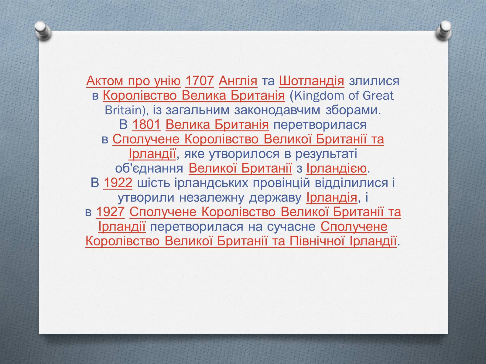 Презентація на тему «Історія Великої Британії» - Слайд #2 Презентація на тему «Історія Великої Британії» - Слайд #2
