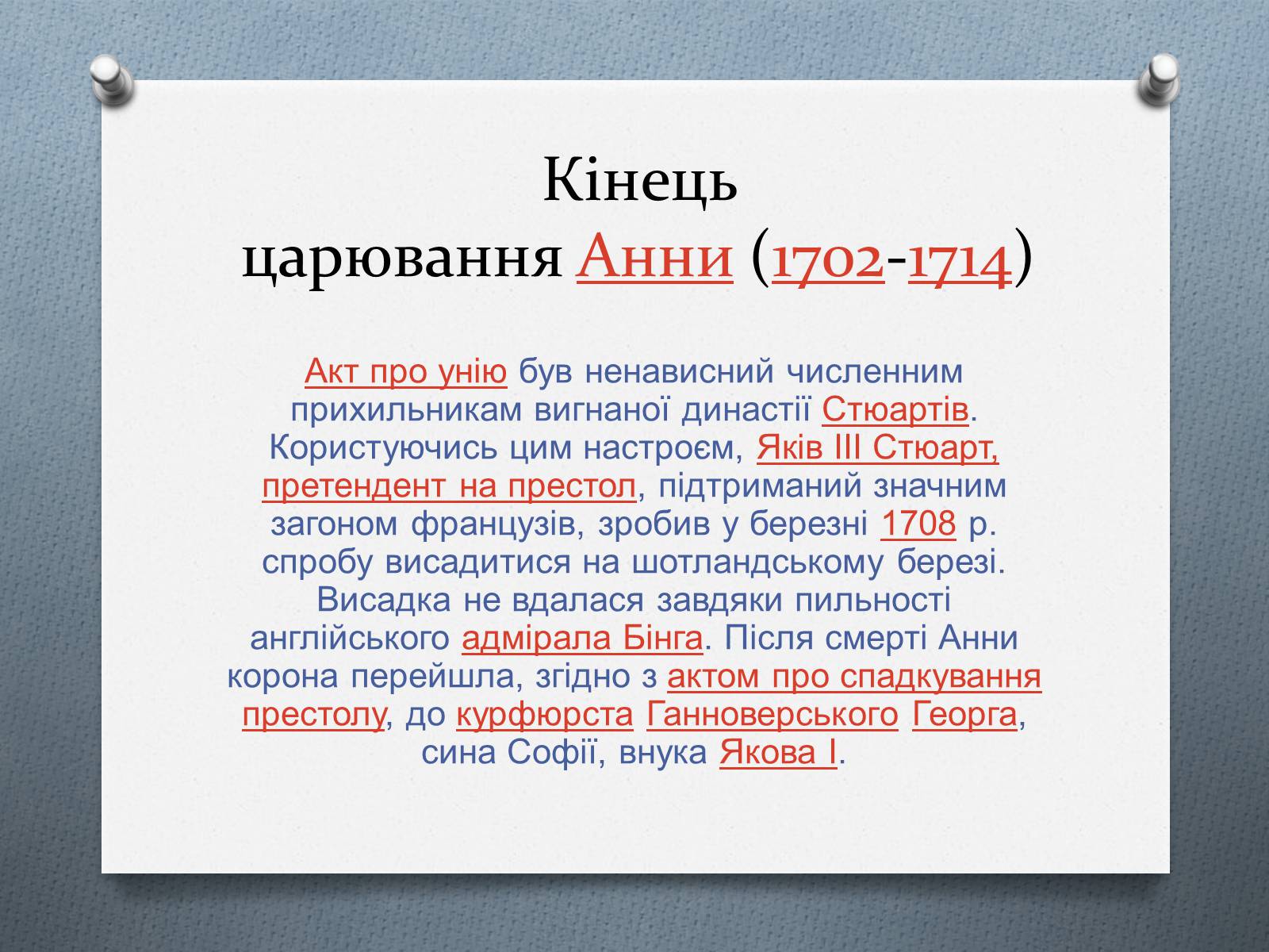Презентація на тему «Історія Великої Британії» - Слайд #3 Презентація на тему «Історія Великої Британії» - Слайд #3