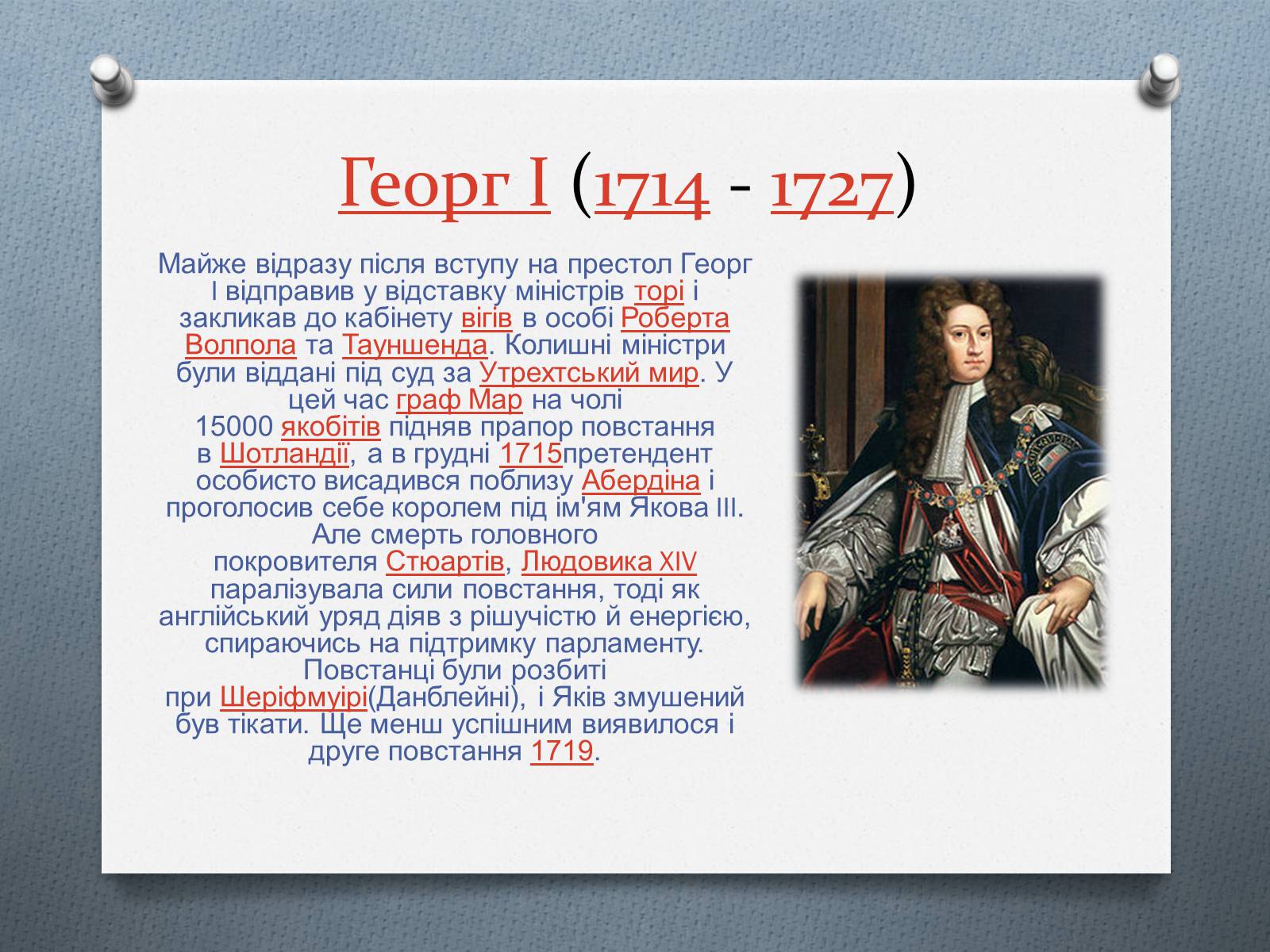 Презентація на тему «Історія Великої Британії» - Слайд #4 Презентація на тему «Історія Великої Британії» - Слайд #4