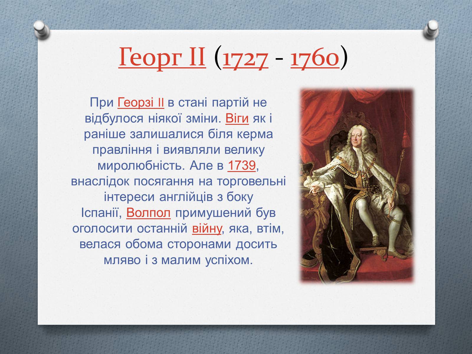 Презентація на тему «Історія Великої Британії» - Слайд #5 Презентація на тему «Історія Великої Британії» - Слайд #5