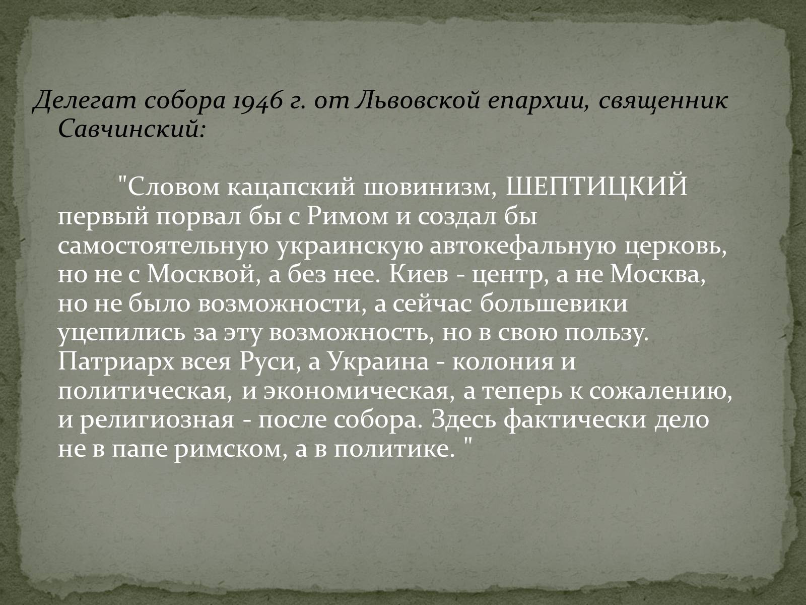 Презентація на тему «Репрессии ГКЦ в послевоенные годы» - Слайд #5 Презентація на тему «Репрессии ГКЦ в послевоенные годы» - Слайд #5