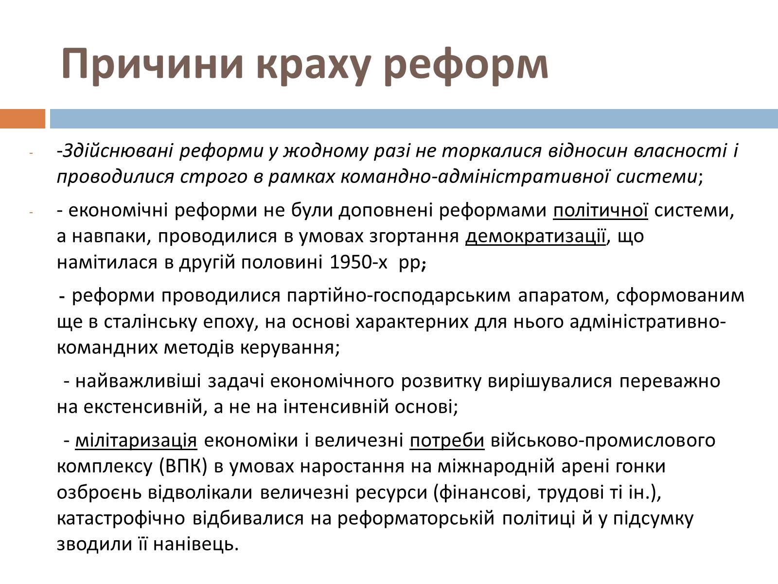 Презентація на тему «Косигінські реформи» (варіант 3) - Слайд #10 Презентація на тему «Косигінські реформи» (варіант 3) - Слайд #10