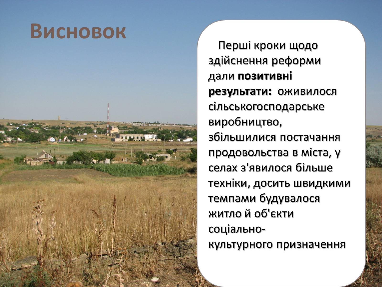 Презентація на тему «Косигінські реформи» (варіант 3) - Слайд #6 Презентація на тему «Косигінські реформи» (варіант 3) - Слайд #6
