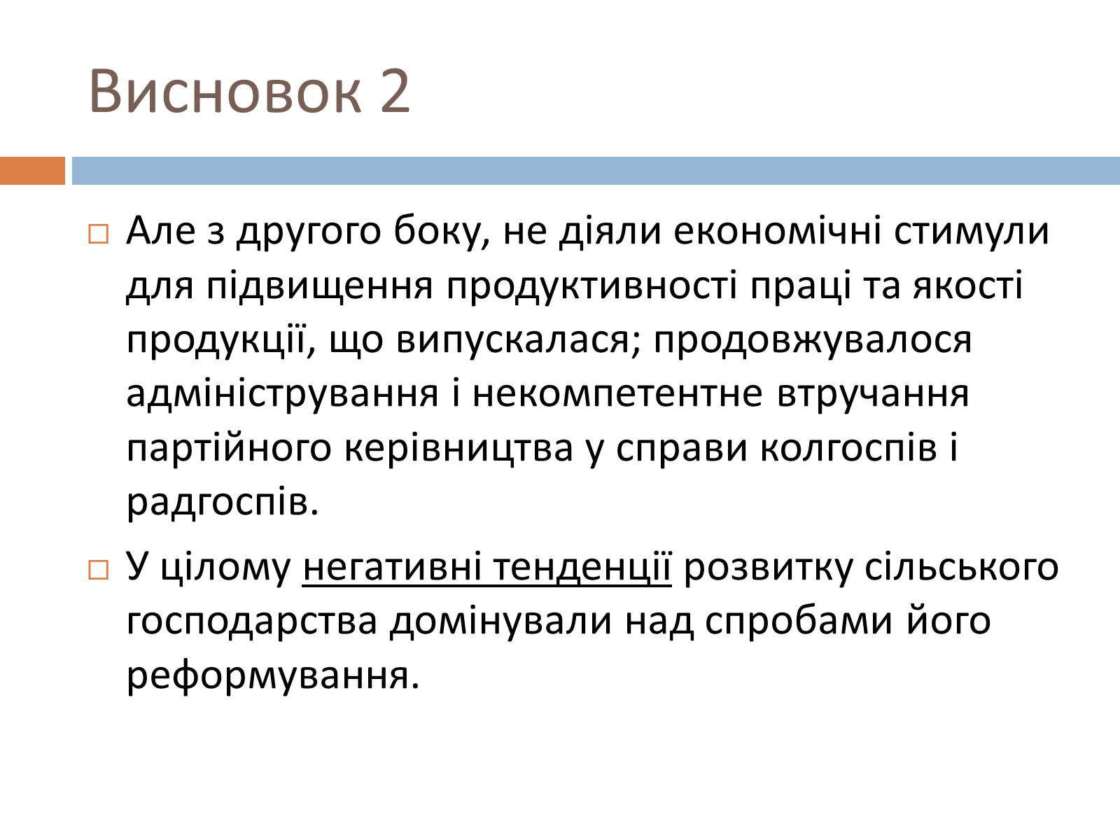 Презентація на тему «Косигінські реформи» (варіант 3) - Слайд #7 Презентація на тему «Косигінські реформи» (варіант 3) - Слайд #7
