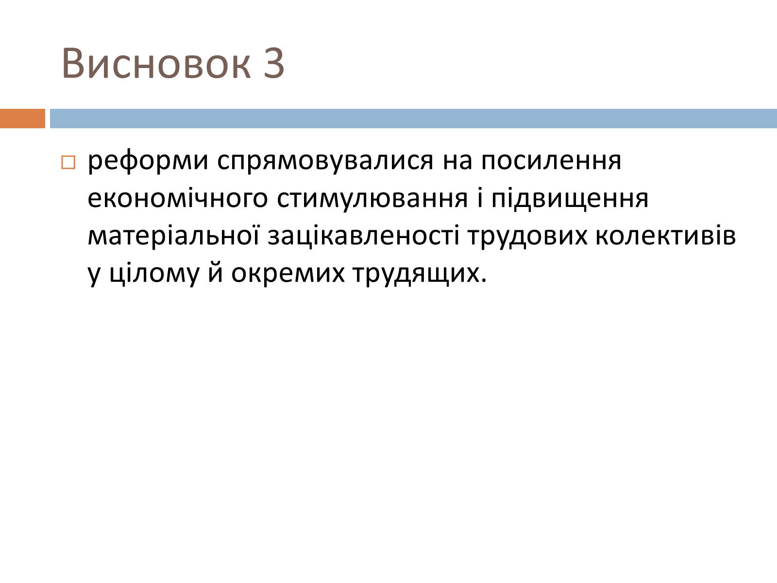 Презентація на тему «Косигінські реформи» (варіант 3) - Слайд #9 Презентація на тему «Косигінські реформи» (варіант 3) - Слайд #9