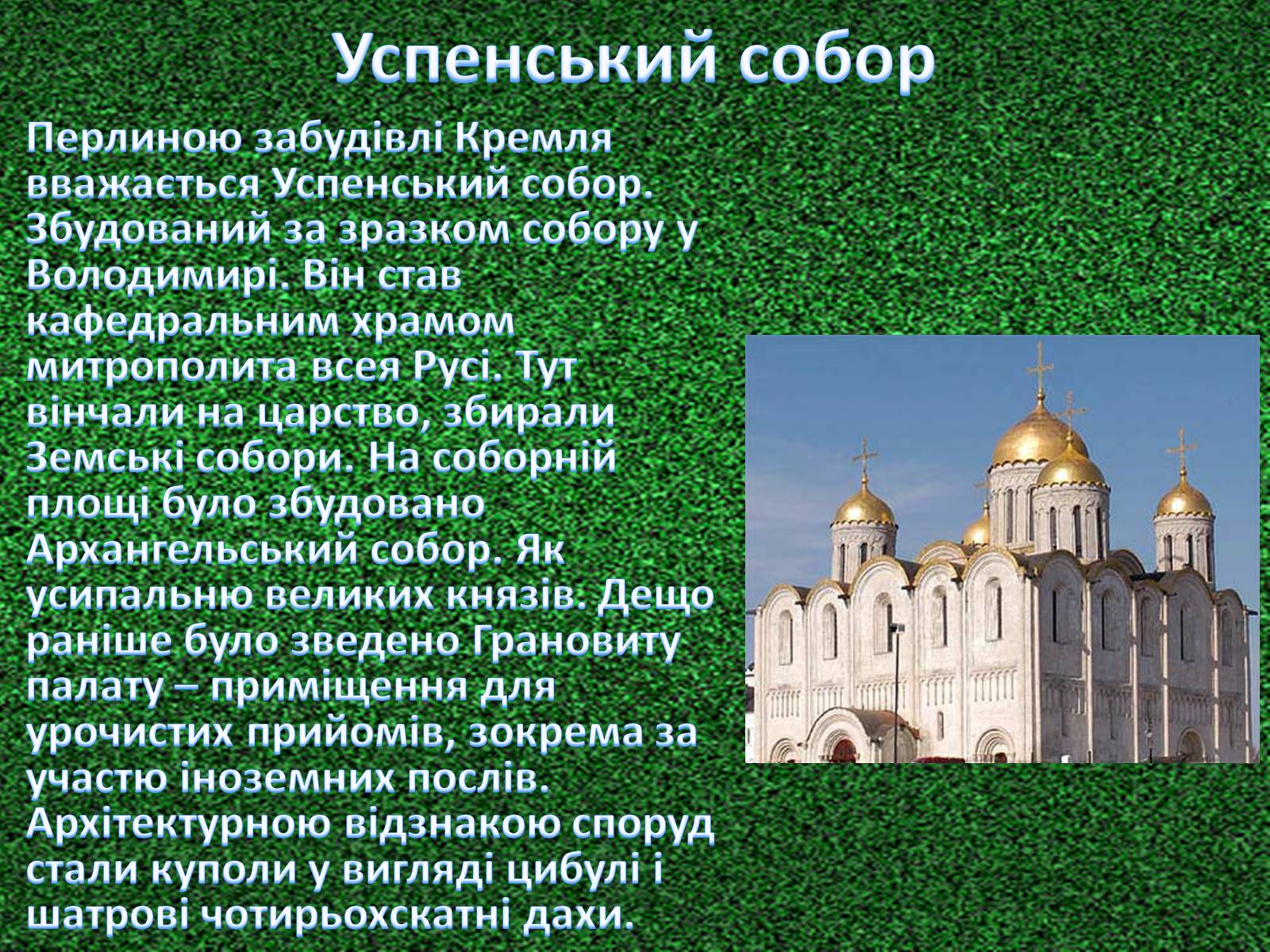 Презентація на тему «Північно-Східна Русь. Утвореня та зміцнення Московської держави» - Слайд #10 Презентація на тему «Північно-Східна Русь. Утвореня та зміцнення Московської держави» - Слайд #10