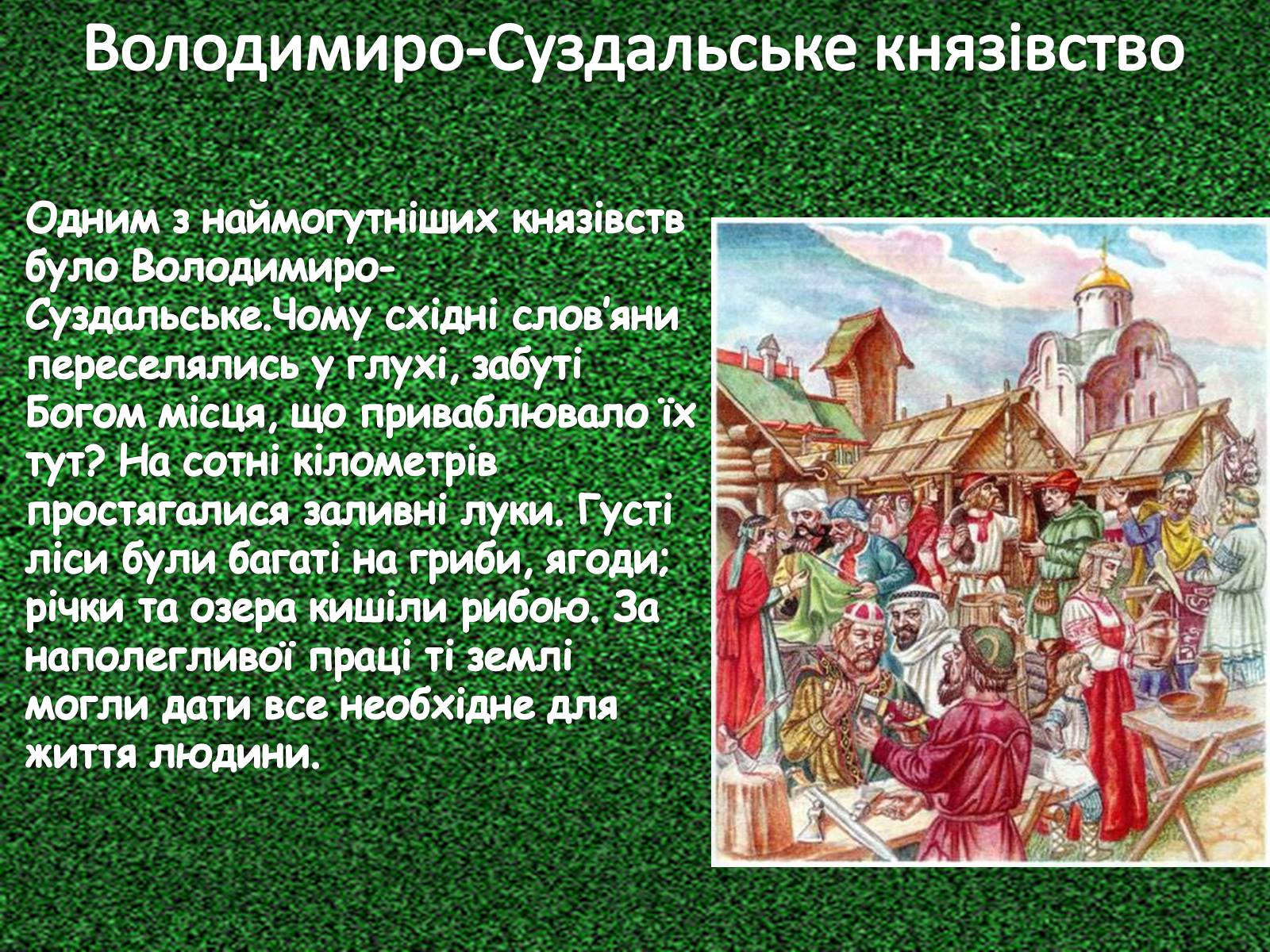Презентація на тему «Північно-Східна Русь. Утвореня та зміцнення Московської держави» - Слайд #3 Презентація на тему «Північно-Східна Русь. Утвореня та зміцнення Московської держави» - Слайд #3