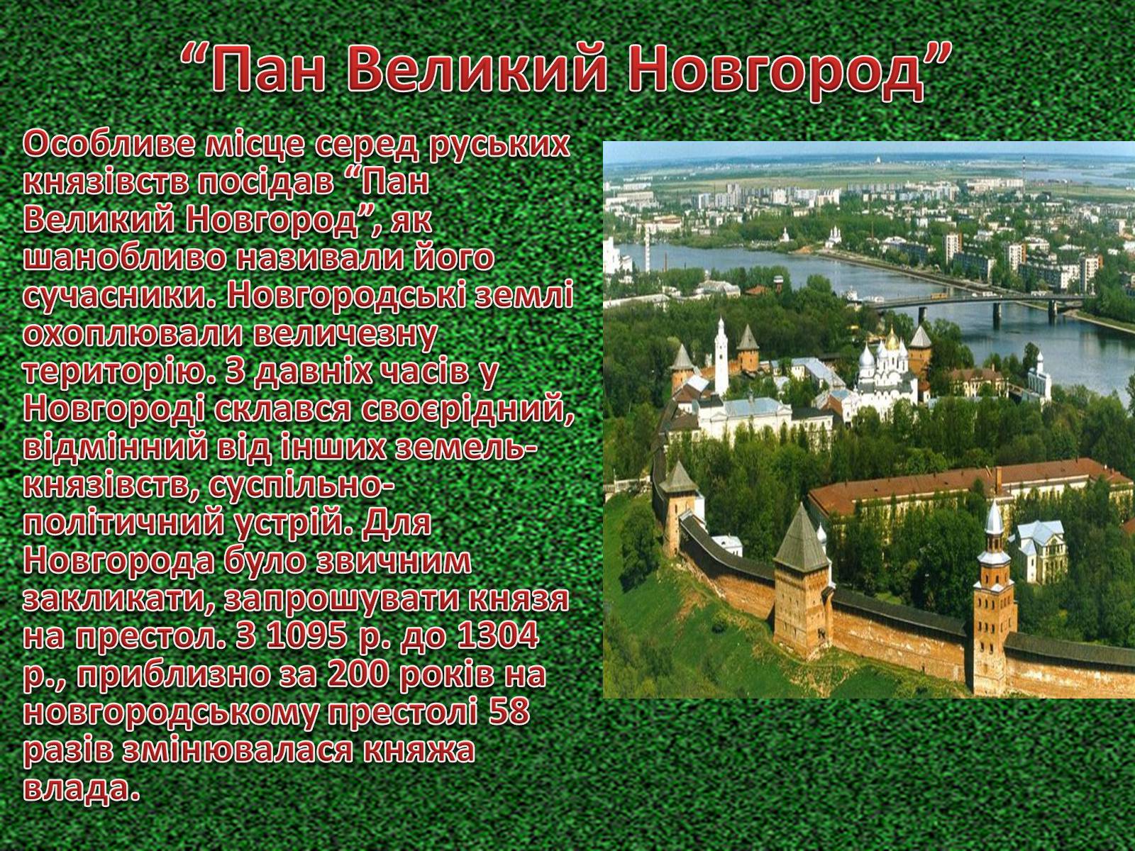Презентація на тему «Північно-Східна Русь. Утвореня та зміцнення Московської держави» - Слайд #4 Презентація на тему «Північно-Східна Русь. Утвореня та зміцнення Московської держави» - Слайд #4