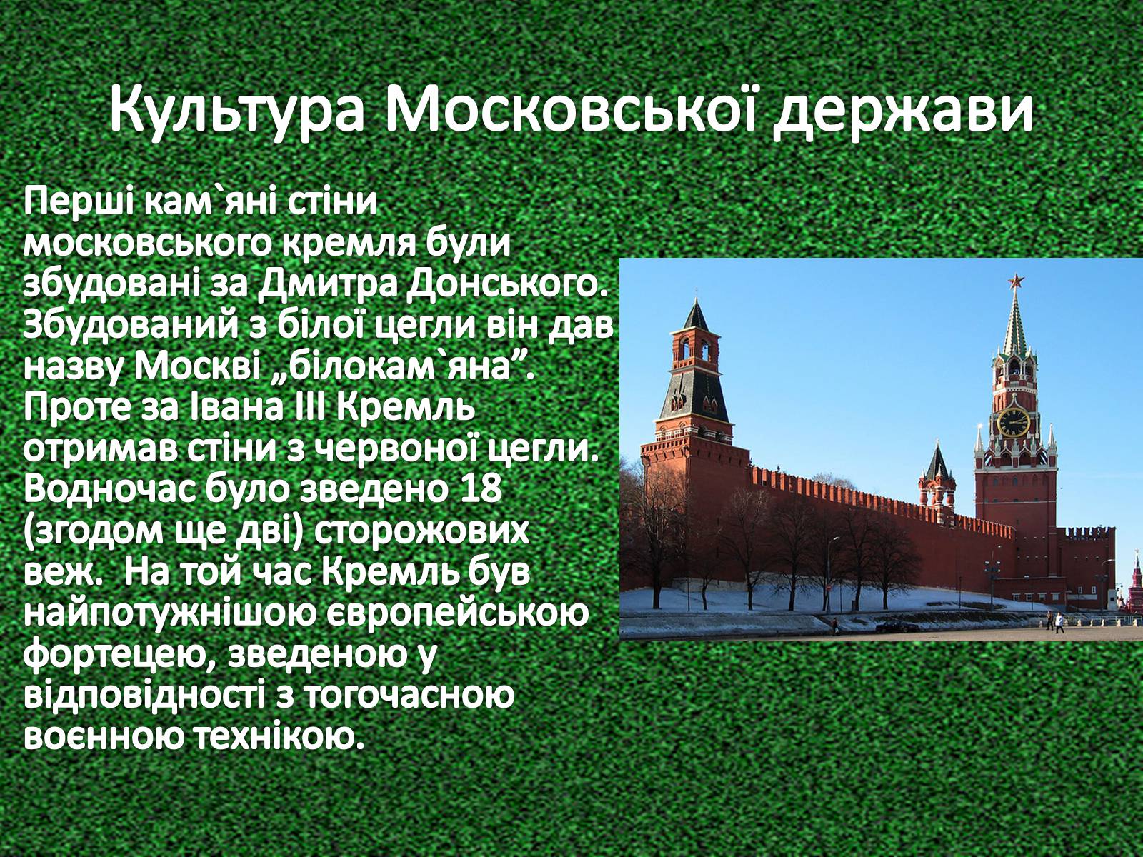 Презентація на тему «Північно-Східна Русь. Утвореня та зміцнення Московської держави» - Слайд #9 Презентація на тему «Північно-Східна Русь. Утвореня та зміцнення Московської держави» - Слайд #9