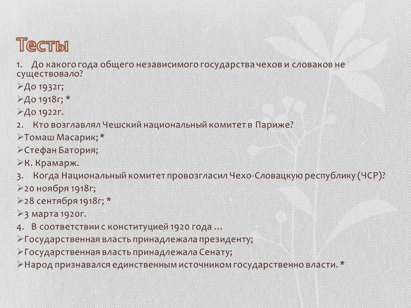 Презентація на тему «Чехо-Словакия» (варіант 1) - Слайд #18 Презентація на тему «Чехо-Словакия» (варіант 1) - Слайд #18