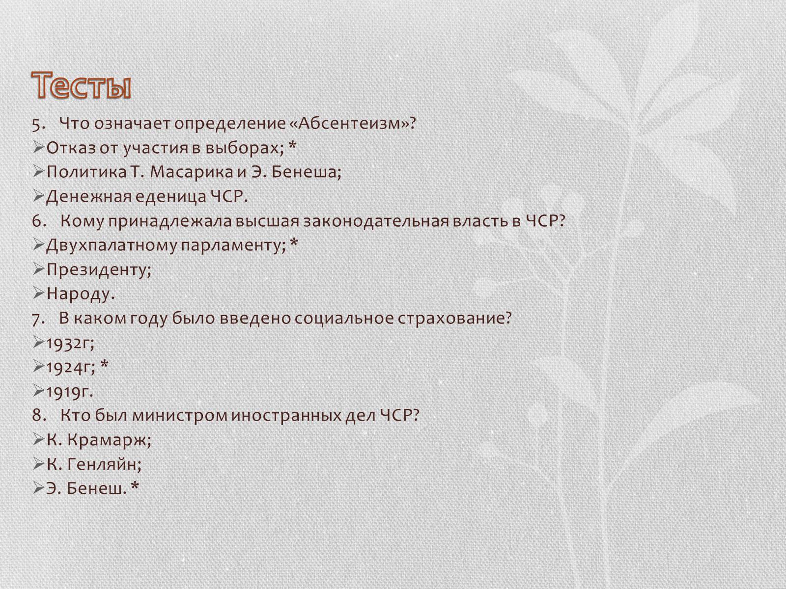 Презентація на тему «Чехо-Словакия» (варіант 1) - Слайд #19 Презентація на тему «Чехо-Словакия» (варіант 1) - Слайд #19