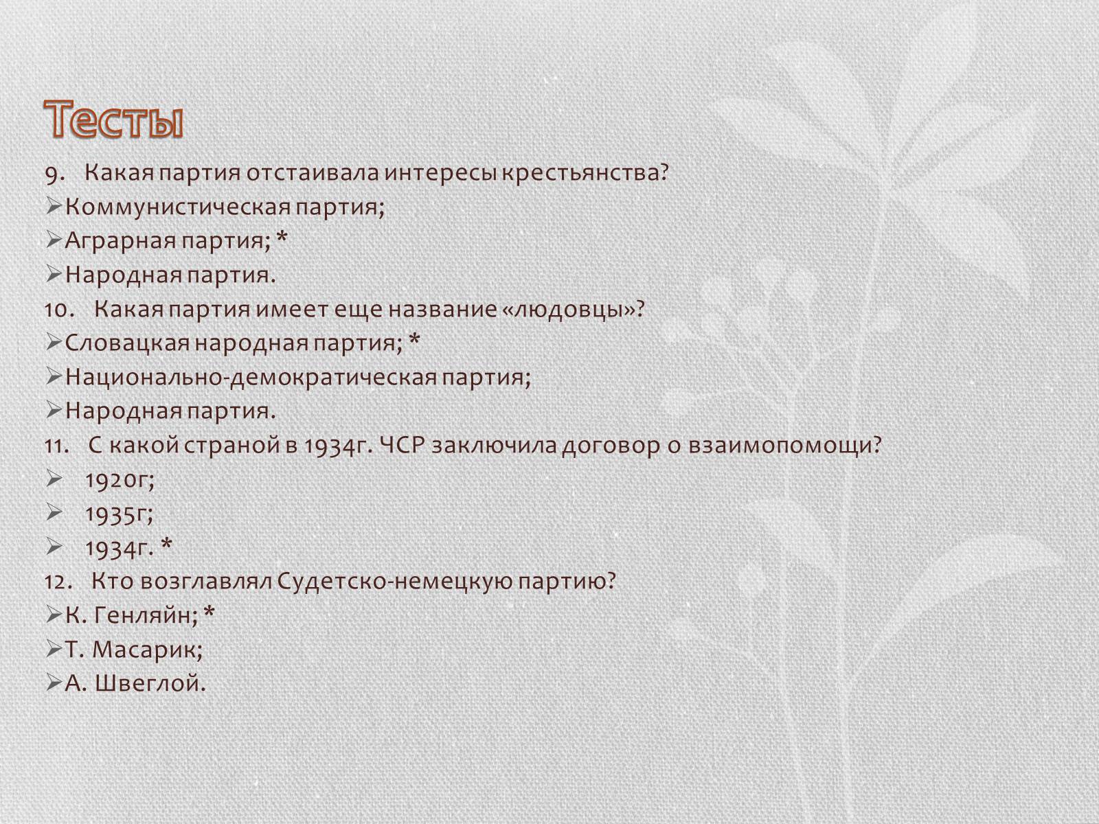 Презентація на тему «Чехо-Словакия» (варіант 1) - Слайд #20 Презентація на тему «Чехо-Словакия» (варіант 1) - Слайд #20