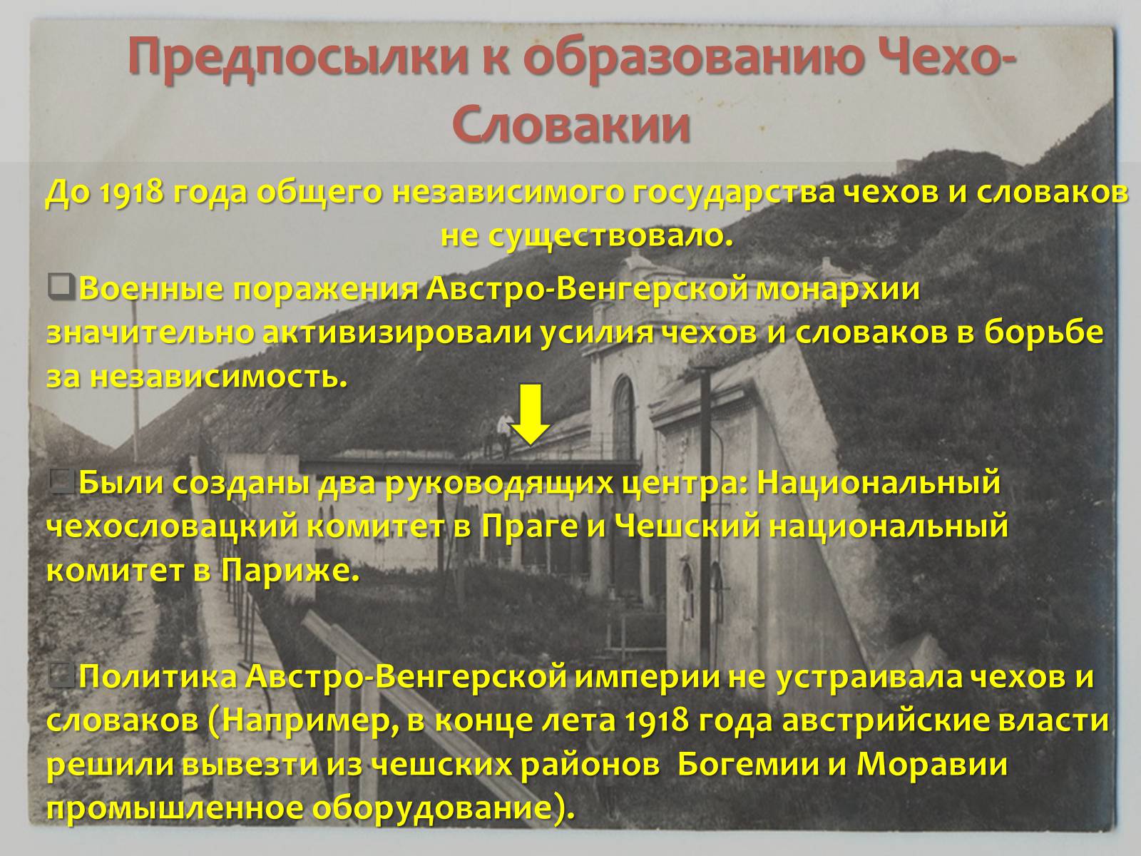 Презентація на тему «Чехо-Словакия» (варіант 1) - Слайд #4 Презентація на тему «Чехо-Словакия» (варіант 1) - Слайд #4