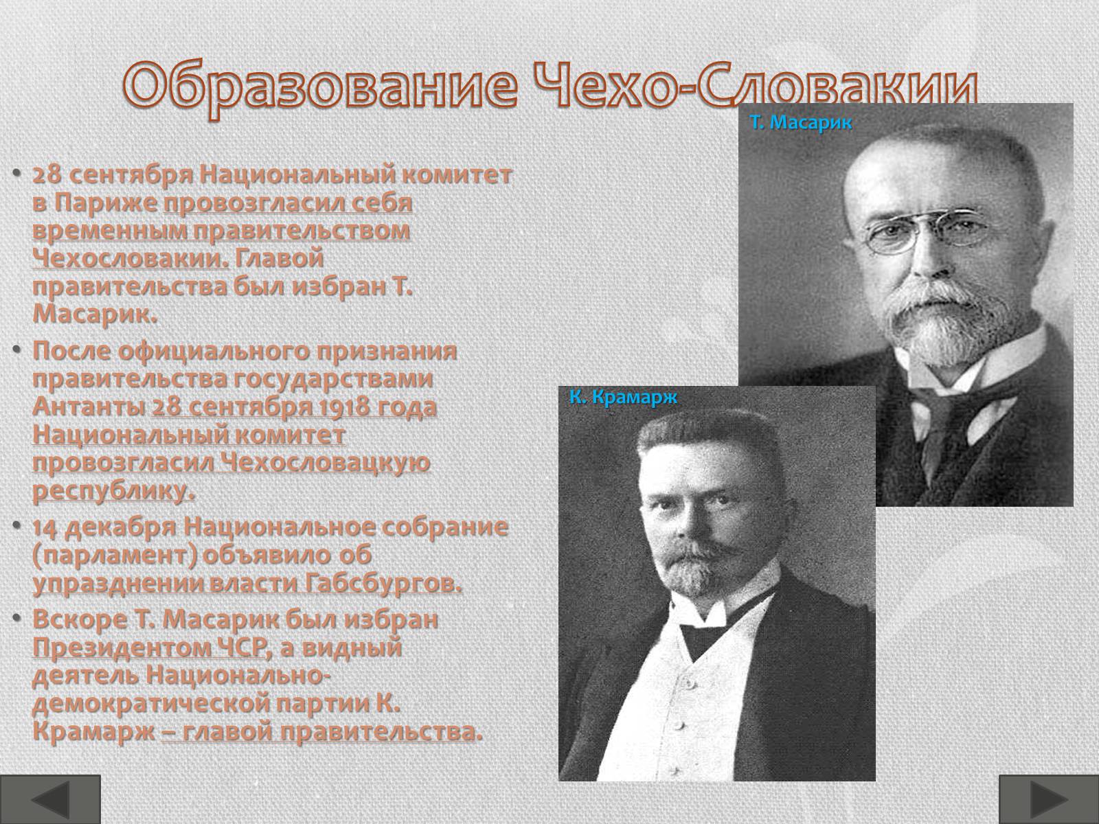 Презентація на тему «Чехо-Словакия» (варіант 1) - Слайд #5 Презентація на тему «Чехо-Словакия» (варіант 1) - Слайд #5