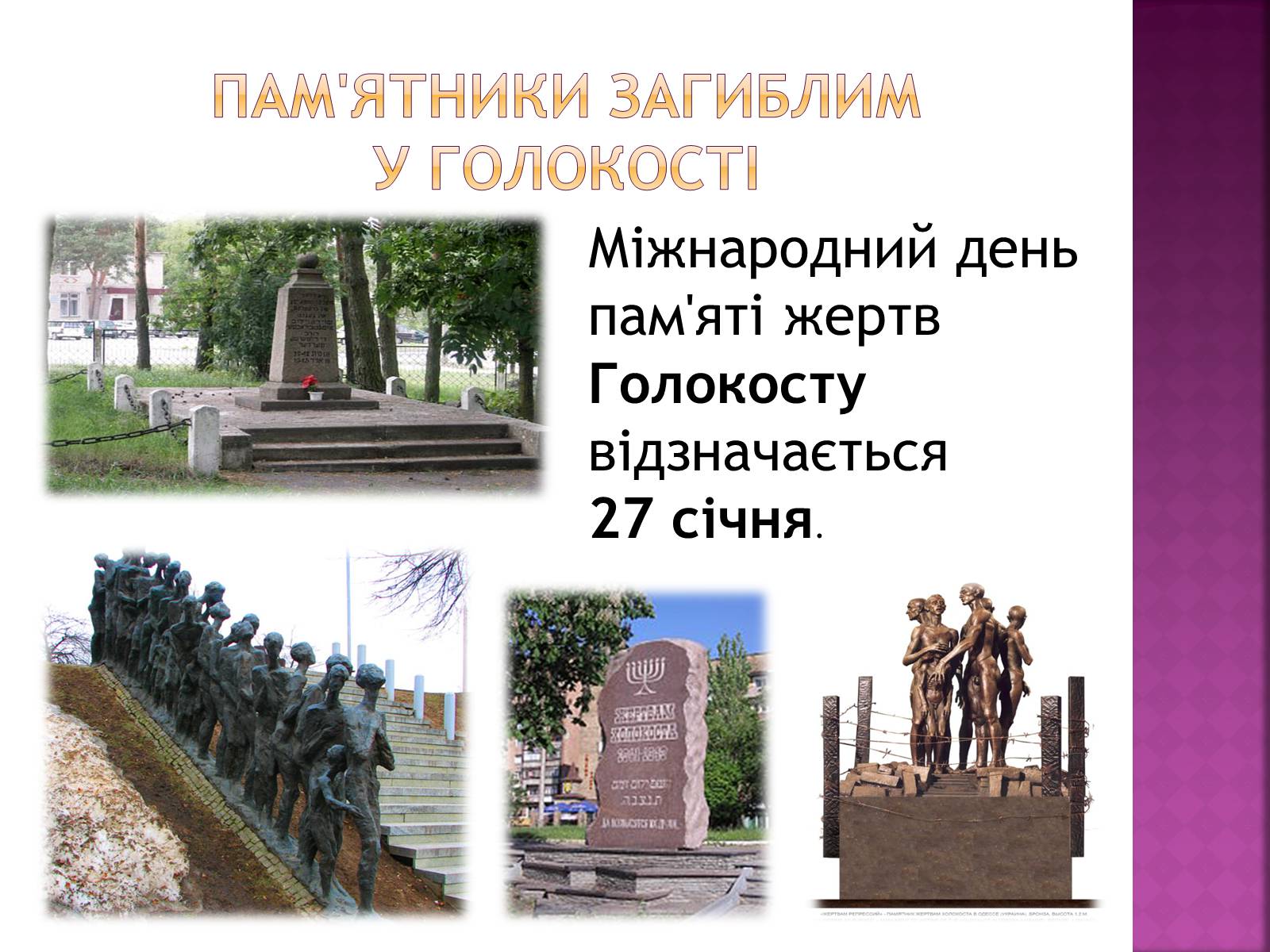 Презентація на тему «Холокост» (варіант 3) - Слайд #10 Презентація на тему «Холокост» (варіант 3) - Слайд #10