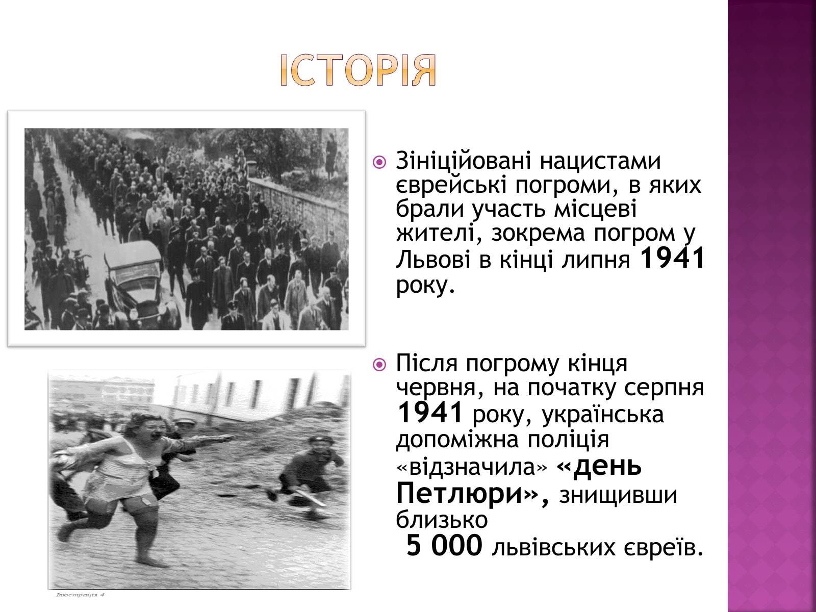 Презентація на тему «Холокост» (варіант 3) - Слайд #4 Презентація на тему «Холокост» (варіант 3) - Слайд #4