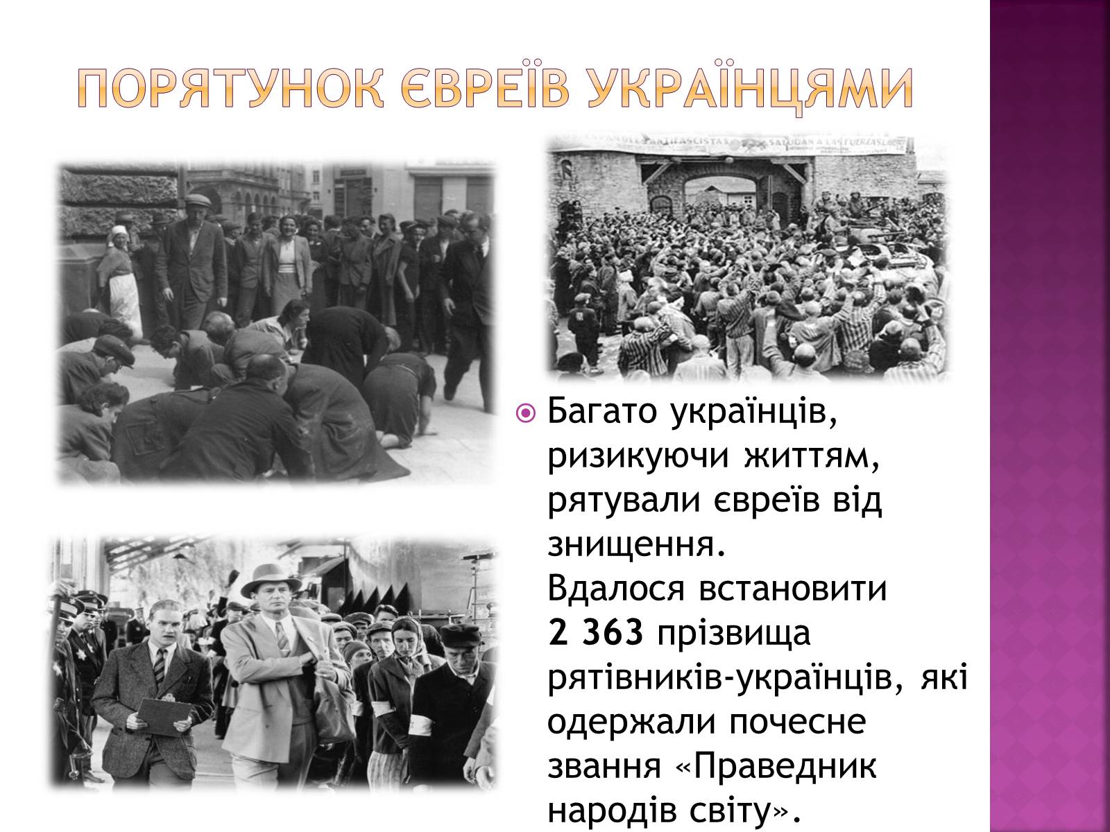 Презентація на тему «Холокост» (варіант 3) - Слайд #8 Презентація на тему «Холокост» (варіант 3) - Слайд #8